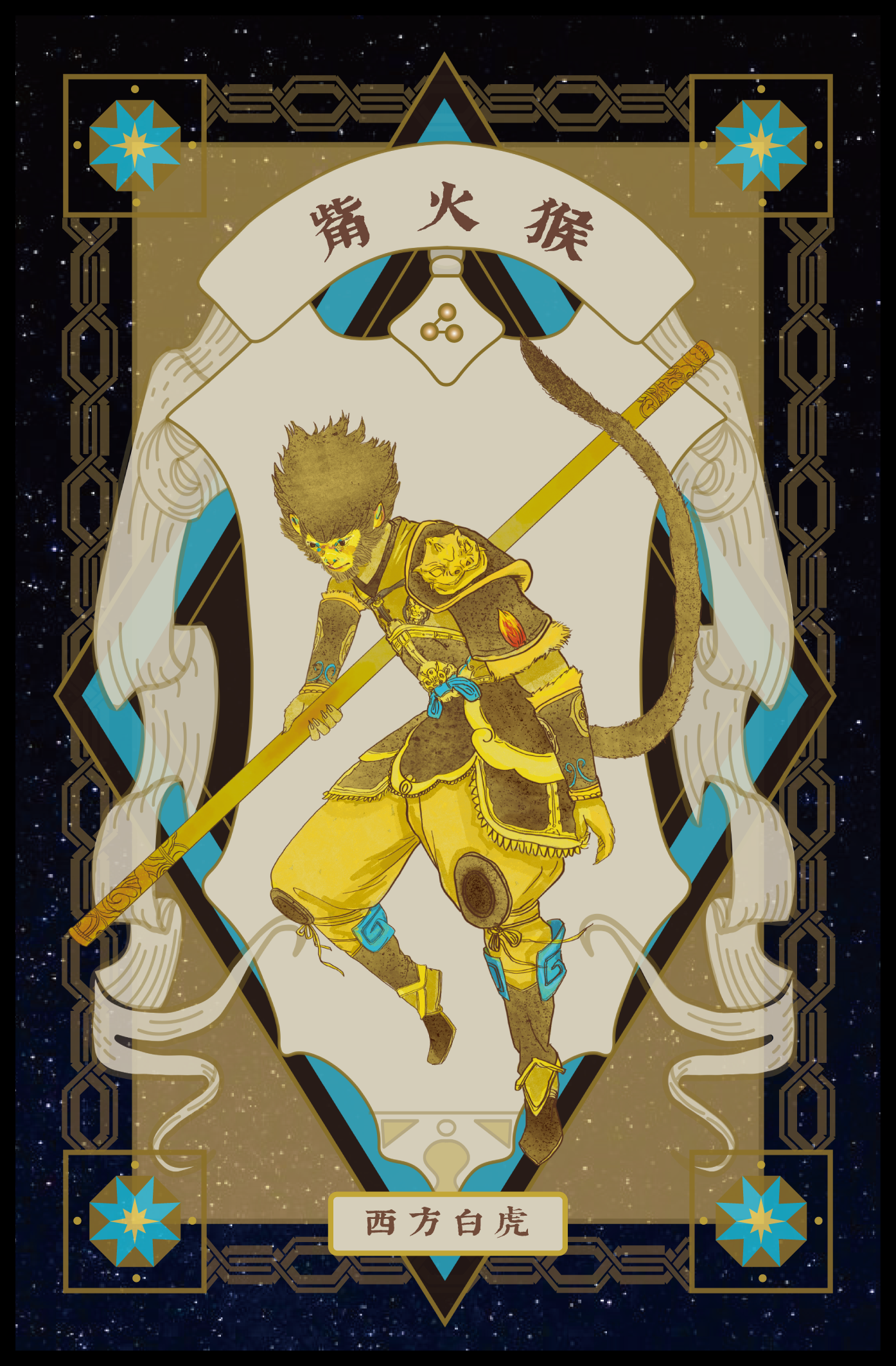 A stylized illustration of a mythological creature with the body of a human and the head of a tiger, holding a staff, surrounded by ornate geometric patterns and star motifs, with Chinese characters and additional symbols.
