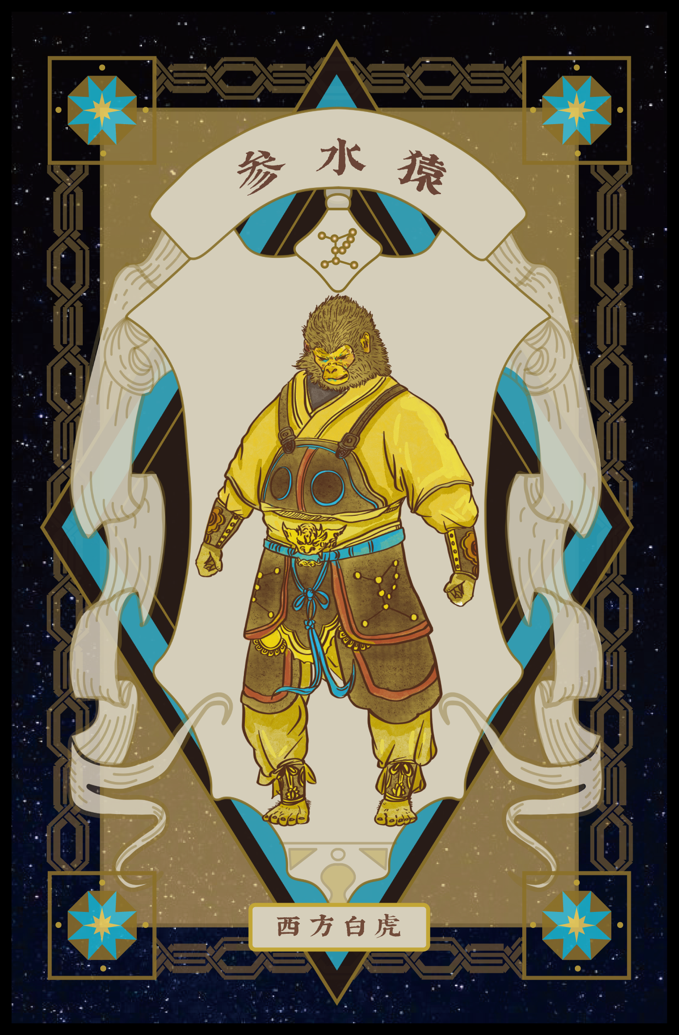 Illustration of a humanoid tiger with a beast-like face, standing in a warrior stance, wearing ornate armor and traditional clothing, set against a cosmic background with decorative geometric borders and Chinese characters.