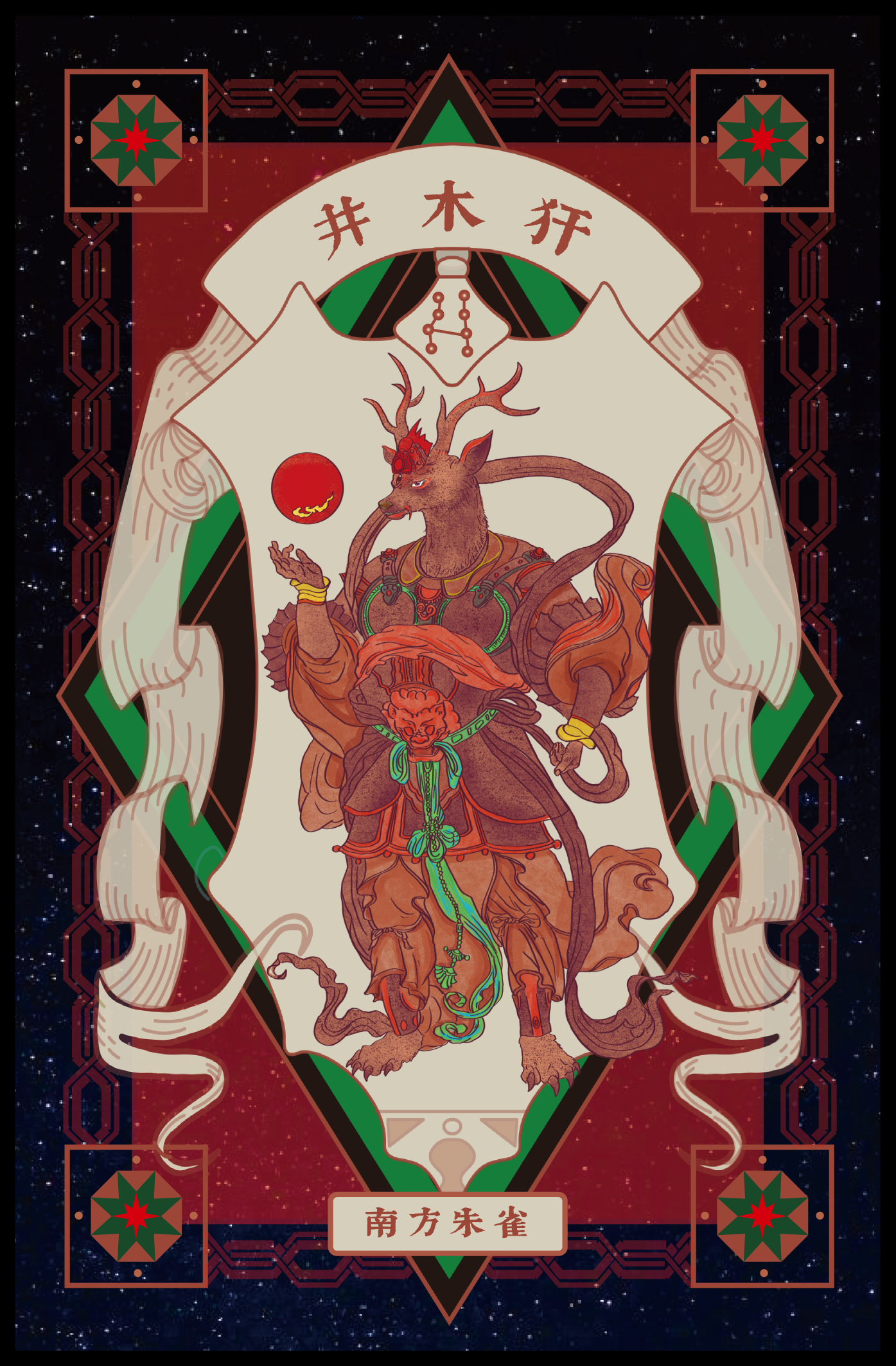A fantasy card featuring a humanoid figure with a deer head and antlers, dressed in ornate clothing, holding a red orb in one hand. The card has Chinese characters at the top and bottom, with a starry background and geometric decorative elements.