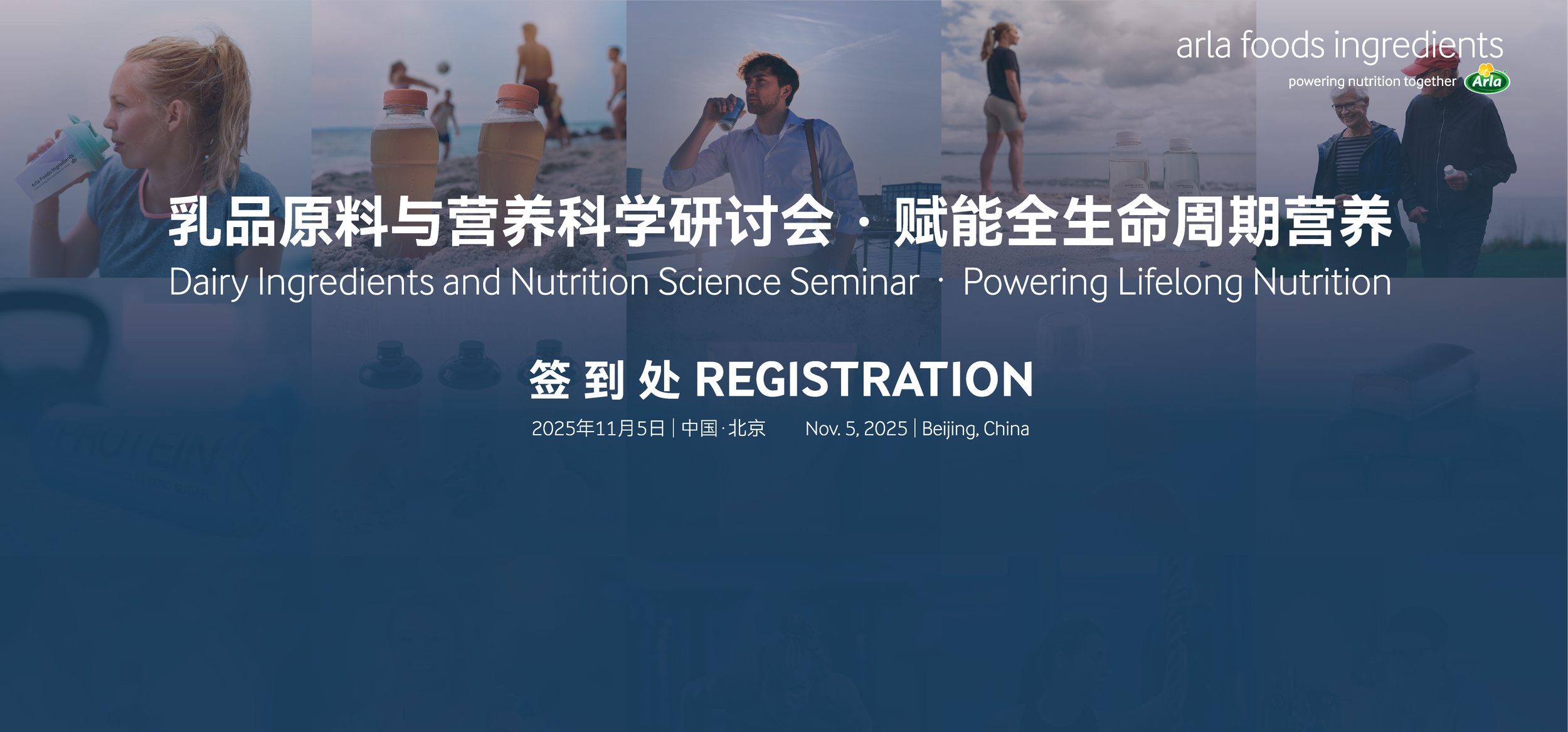 Seminar registration banner for Dairy Ingredients and Nutrition Science Conference in Beijing, China, on November 5, 2025, featuring outdoor scenes of people at the beach and engaging in various activities, with bottles and dairy products in the background.