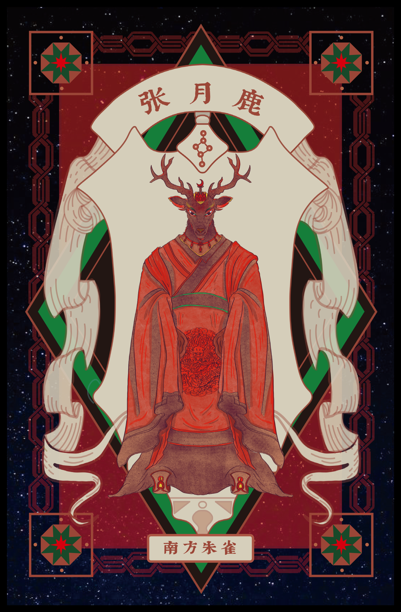 A mystical card depicting a deer with antlers dressed in red robes, surrounded by intricate geometric patterns and Chinese characters on a starry background.