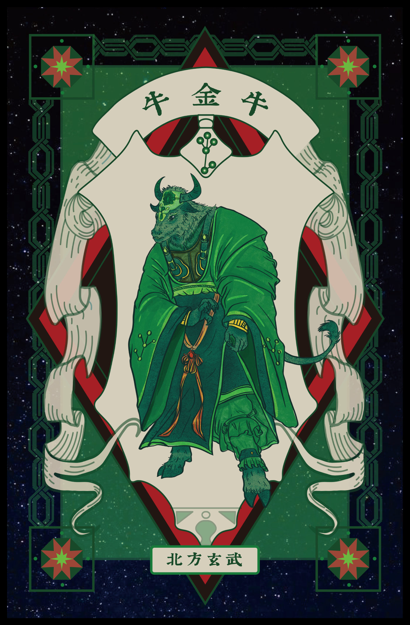 An illustration of an anthropomorphic tiger with a bull's head, dressed in traditional robes, standing against a cosmic background with stars. The image features Chinese characters and decorative elements in a fantasy style.