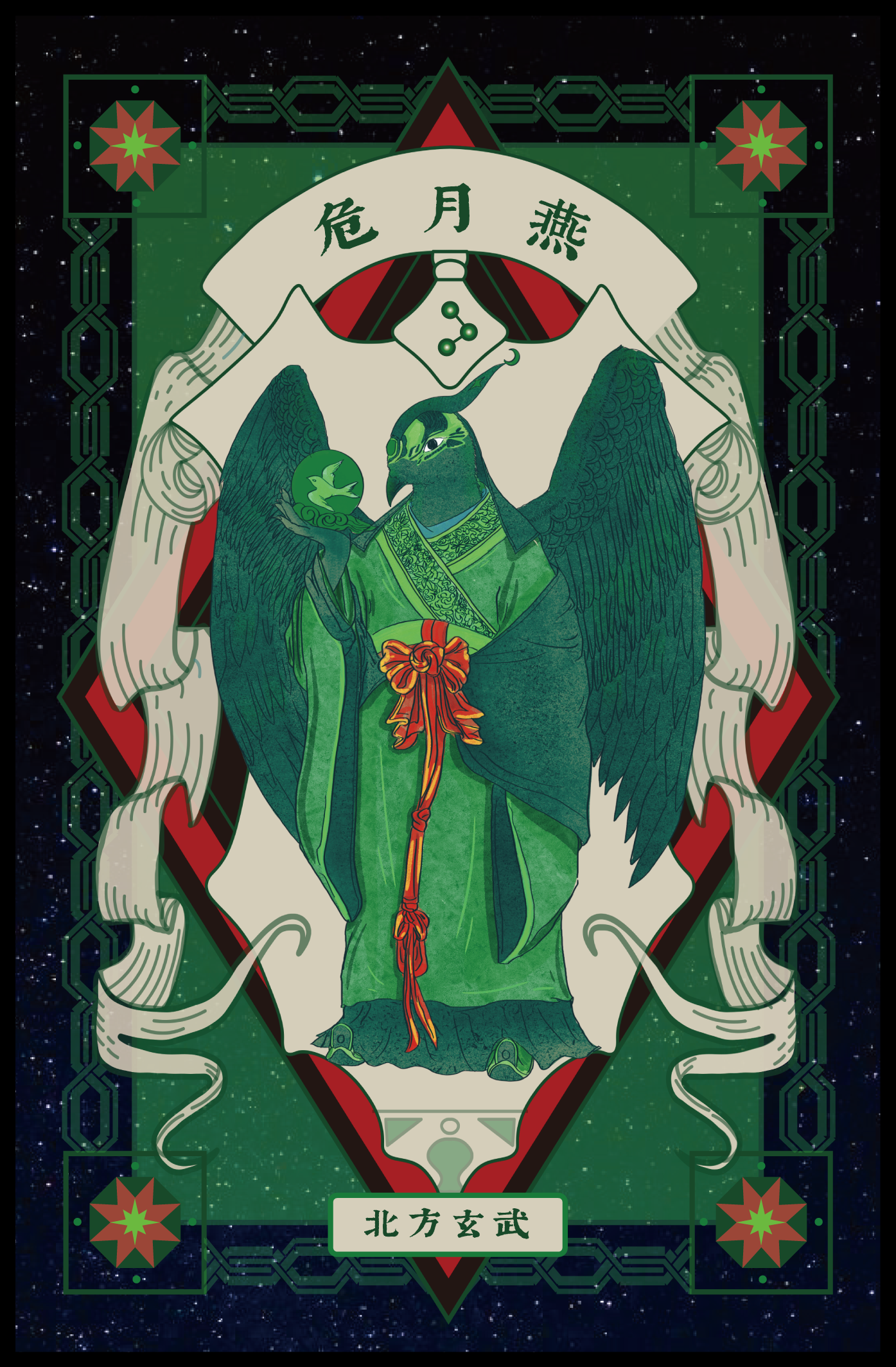 A digital illustration featuring a humanoid bird creature with a crown, wings, and traditional robes, holding a circular emblem with a bird symbol. The background is a starry space scene with a green and red decorative frame and Chinese characters.