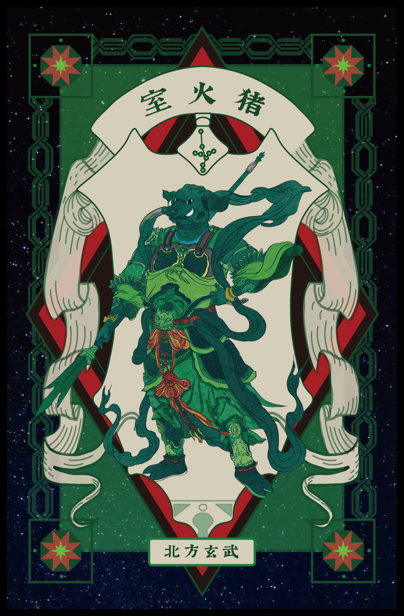 Illustration of a warrior with a tiger face, green and black clothing, holding a spear, set against a starry background with Chinese characters and decorative borders.