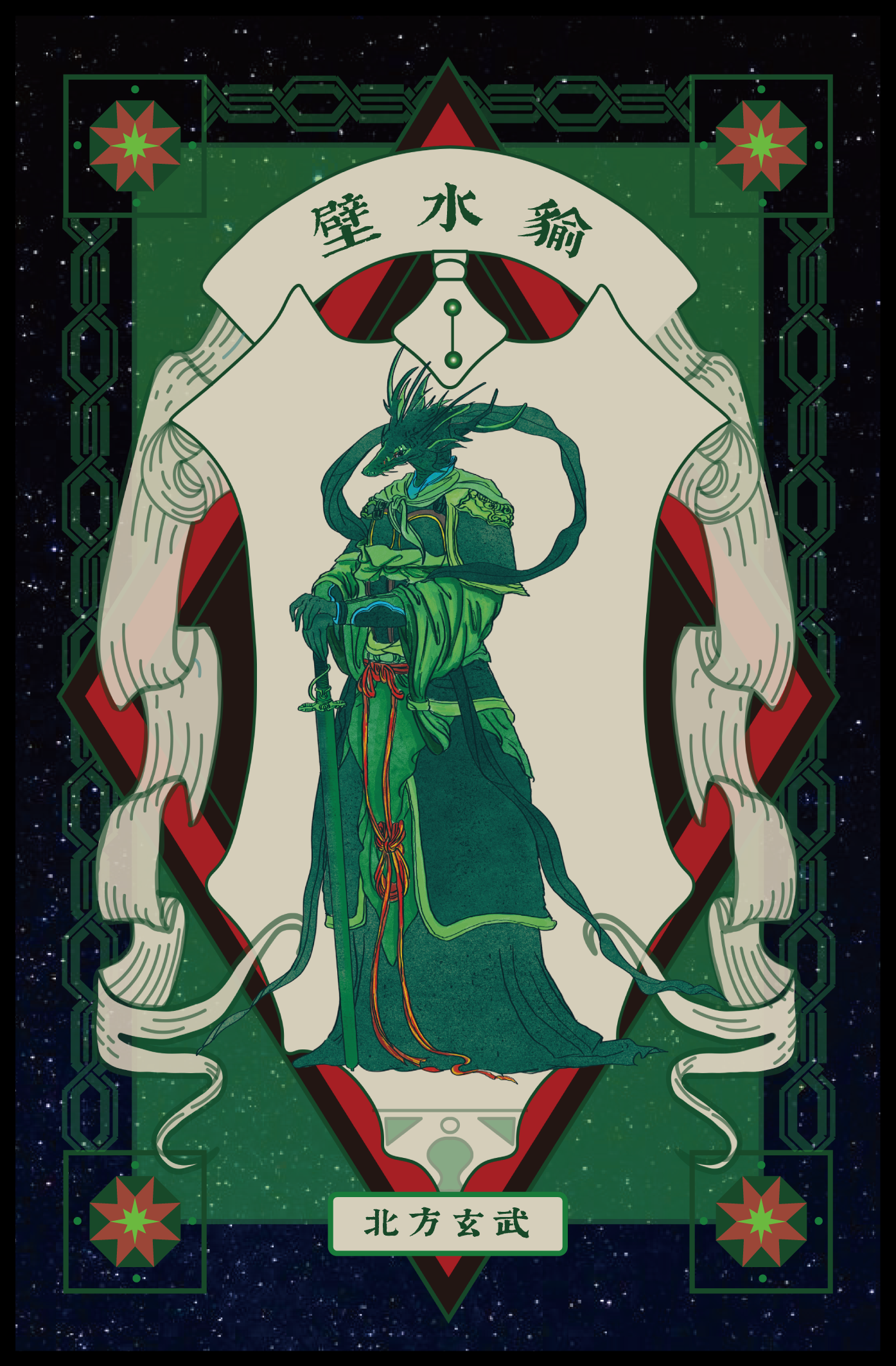 A stylized illustration featuring a dragon humanoid figure with green and dark blue colors, dressed in traditional robes, holding a sword, and surrounded by a decorative frame with Asian symbols and a starry background.