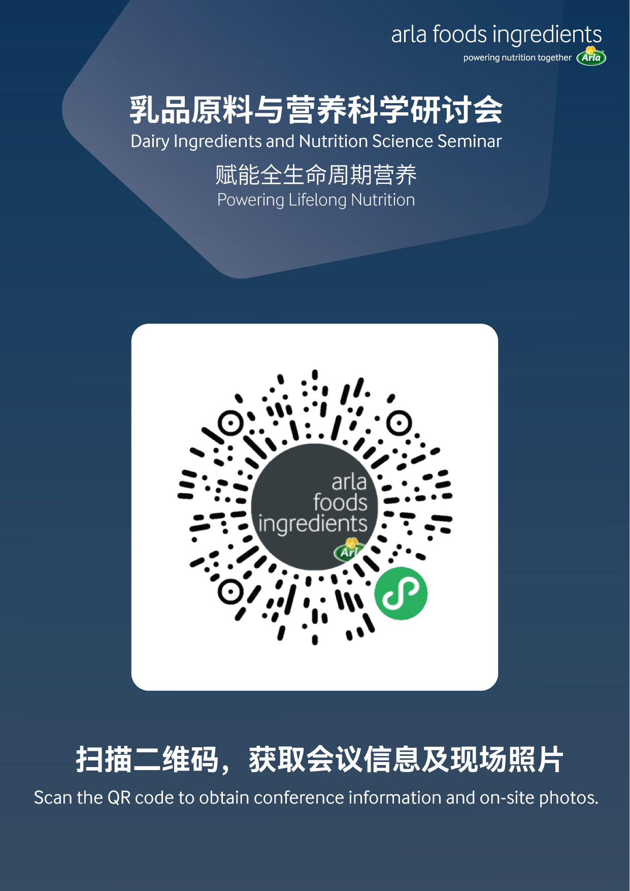 Conference poster for Arla Foods Ingredients Dairy Ingredients and Nutrition Science Seminar, with a QR code for conference information and photos, and text in Chinese and English.