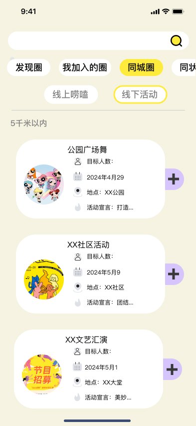 Mobile app screen showing several community event listings in Chinese, including park dance, community activities, and arts performances with dates and locations.