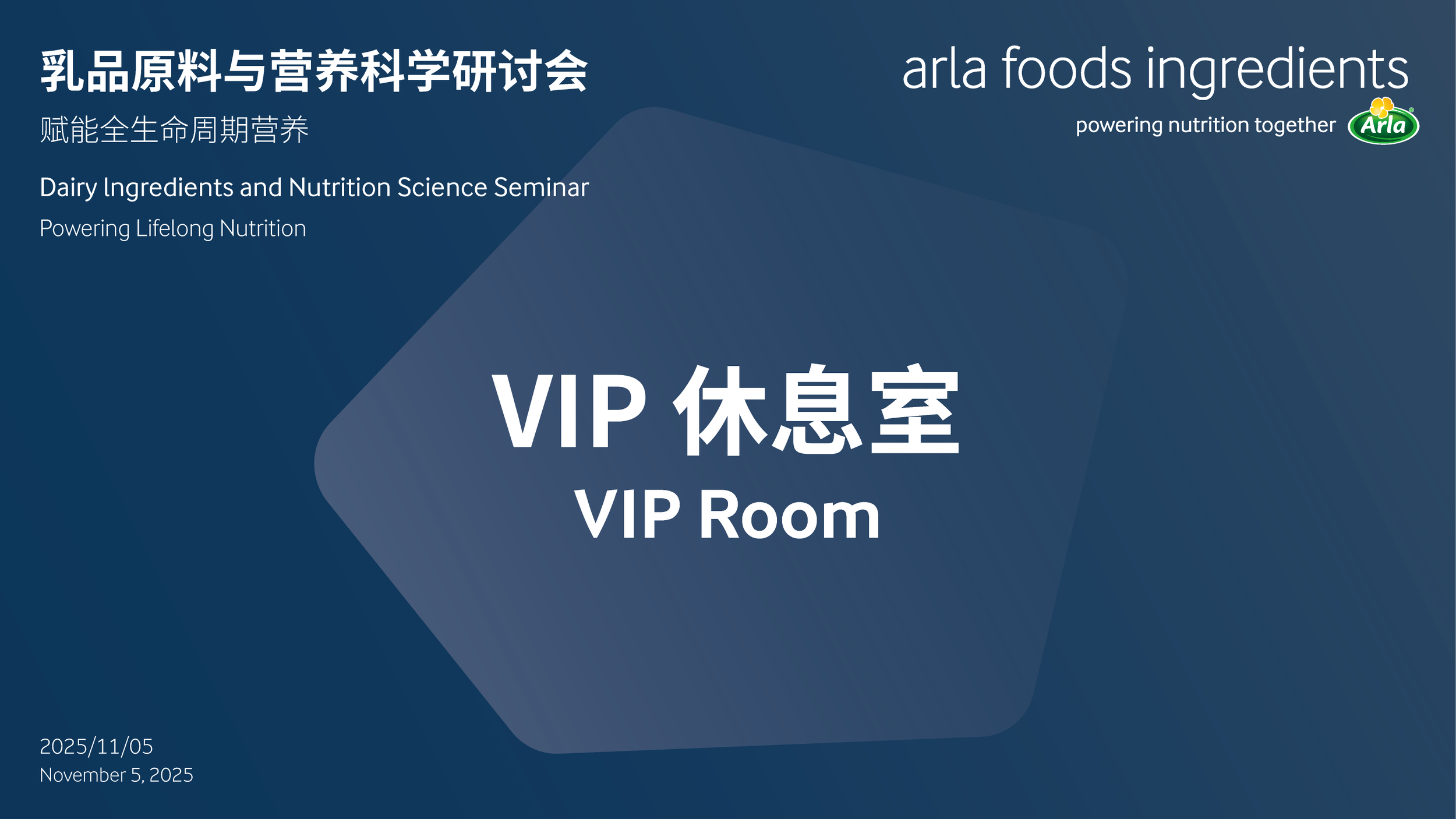 Sign for VIP Room at a Dairy Ingredients and Nutrition Science Seminar organized by Arla Foods, with date November 5, 2025, displayed in Chinese and English.