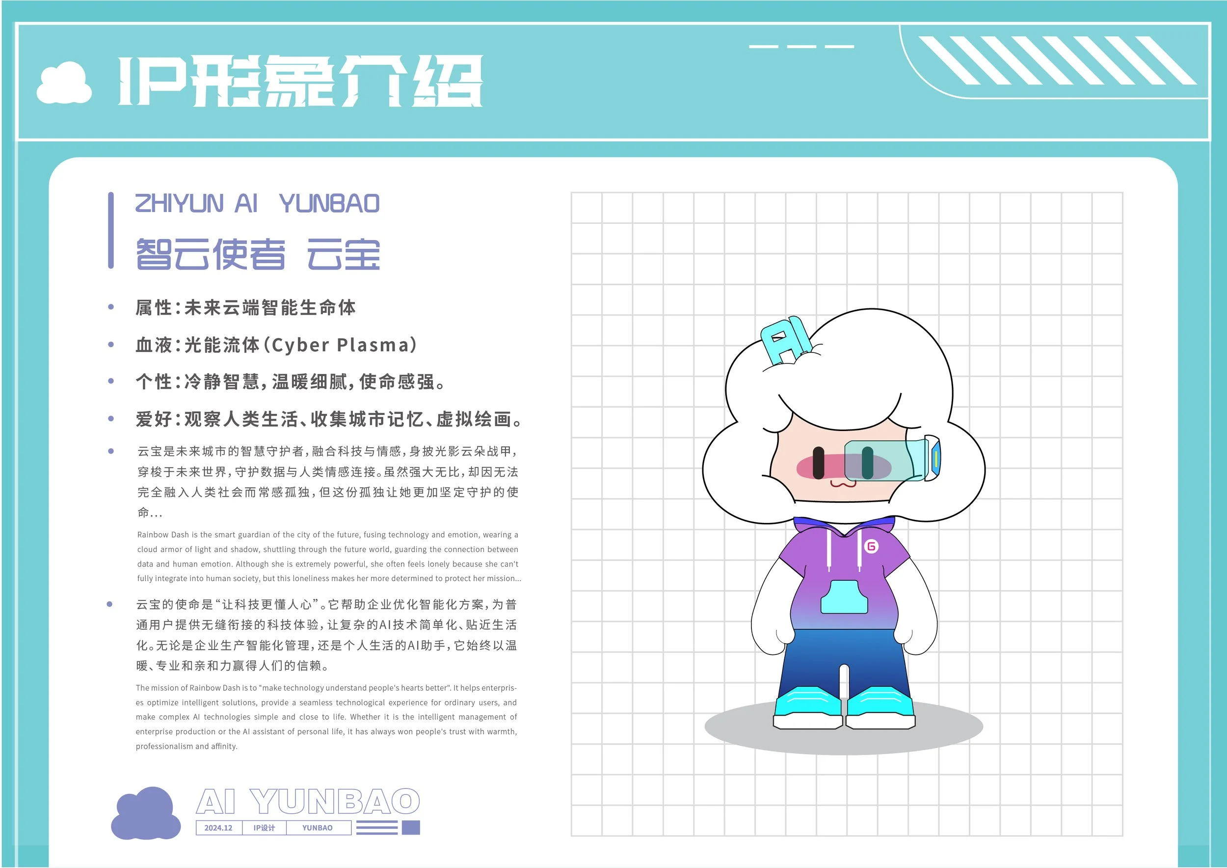 A digital illustration of a cute, cartoon-style robot character with a cloud-shaped head, wearing a purple hoodie with a blue pocket, blue sneakers, and a visor over one eye, standing on a grid background.