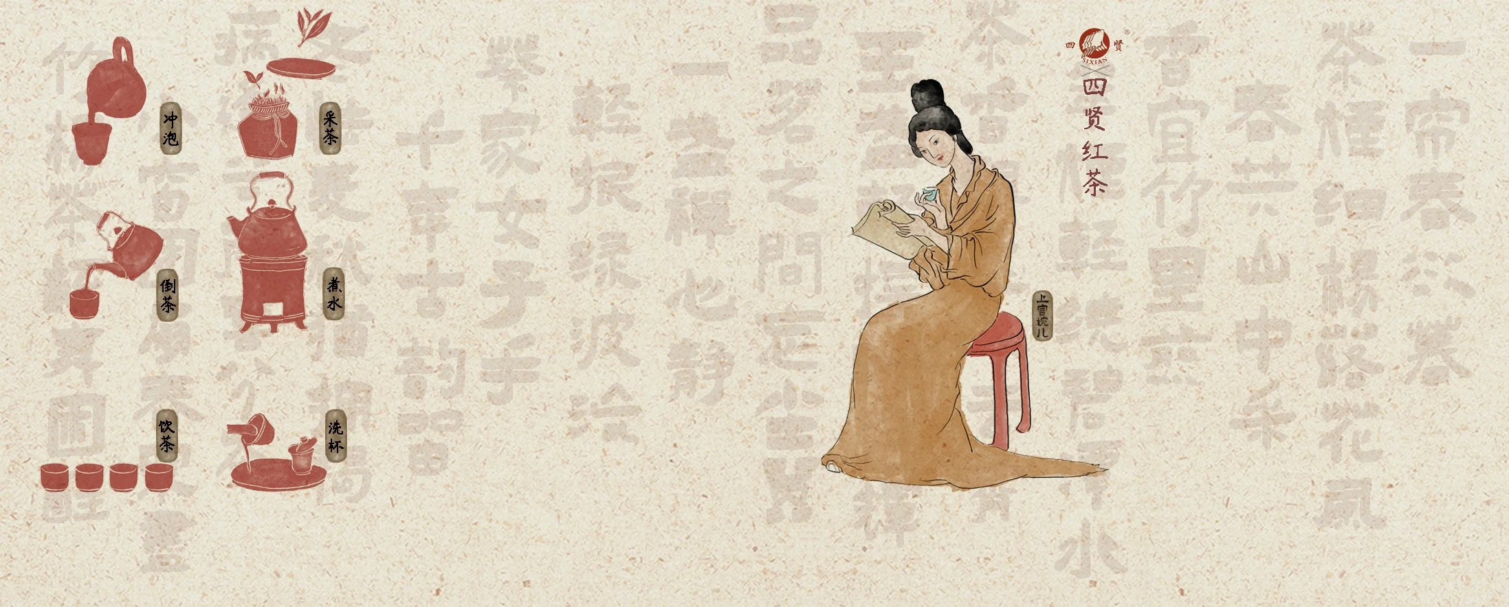 A traditional Chinese-style illustration showing a woman sitting on a stool reading a book, with tea-making items on the left side including a teapot, teacups, and tea equipment, all in red tones, with Chinese characters in the background.