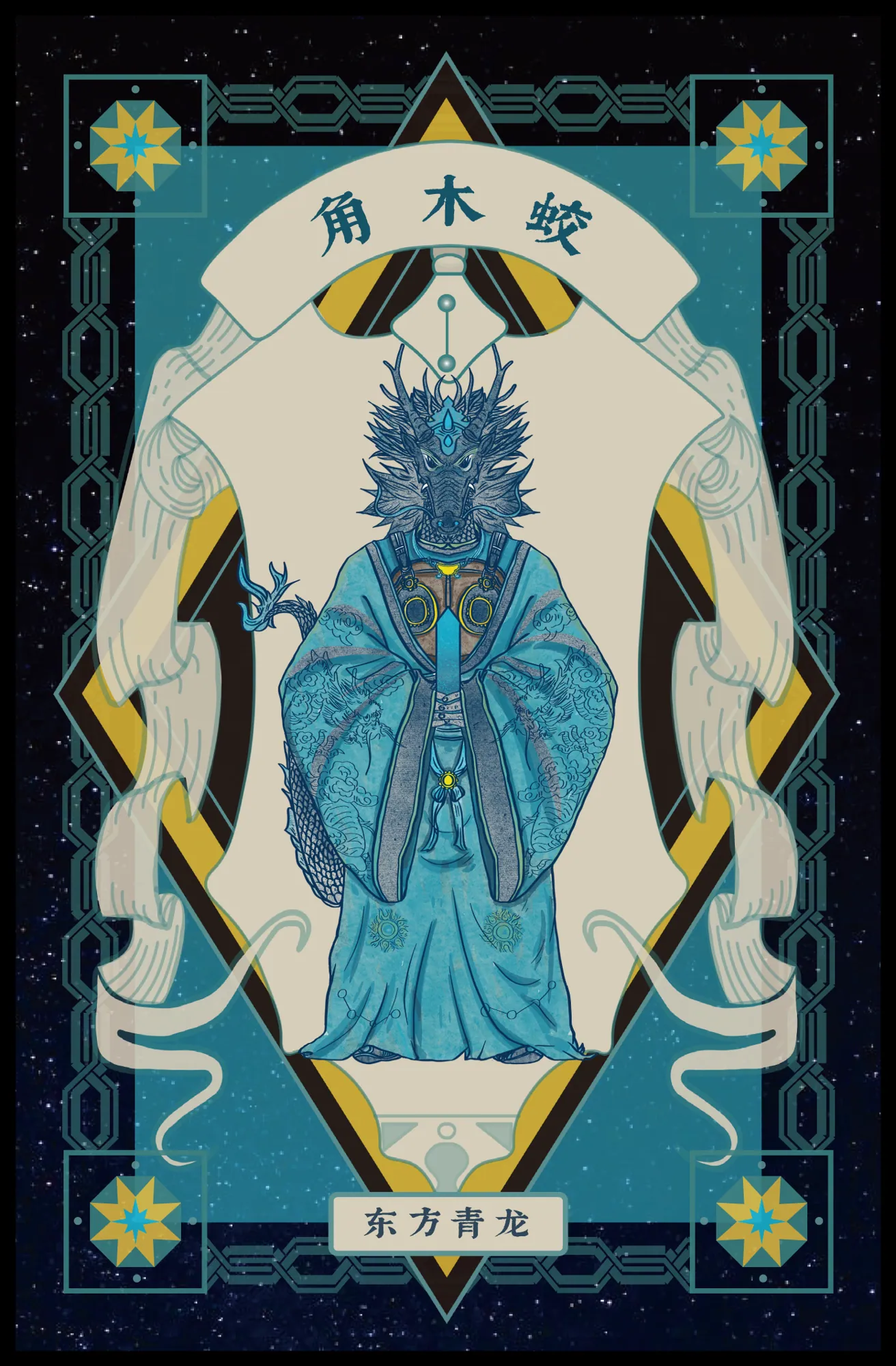 Chasing the Stars — Azure Dragon of the East