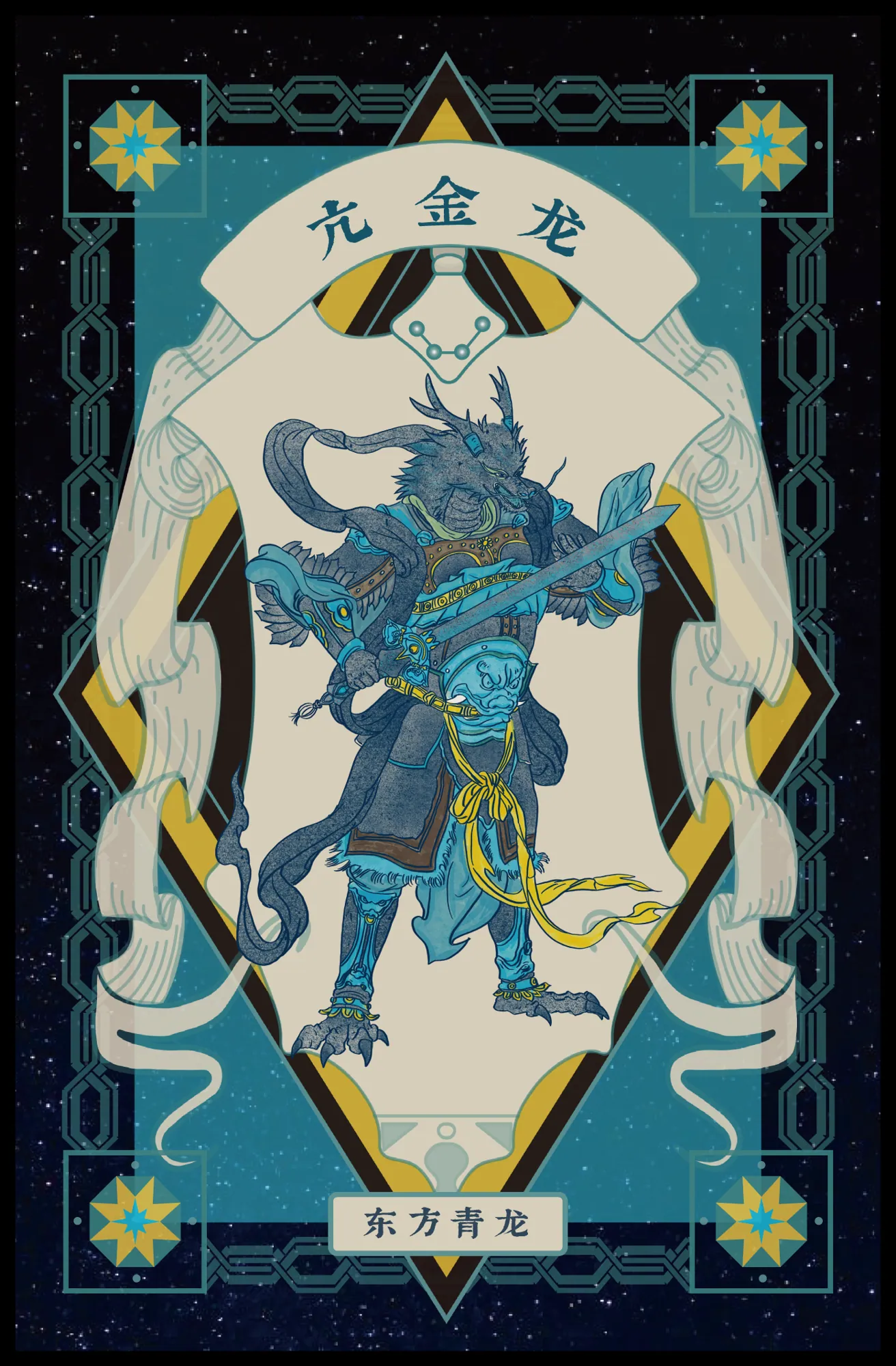 Chasing the Stars — Azure Dragon of the East