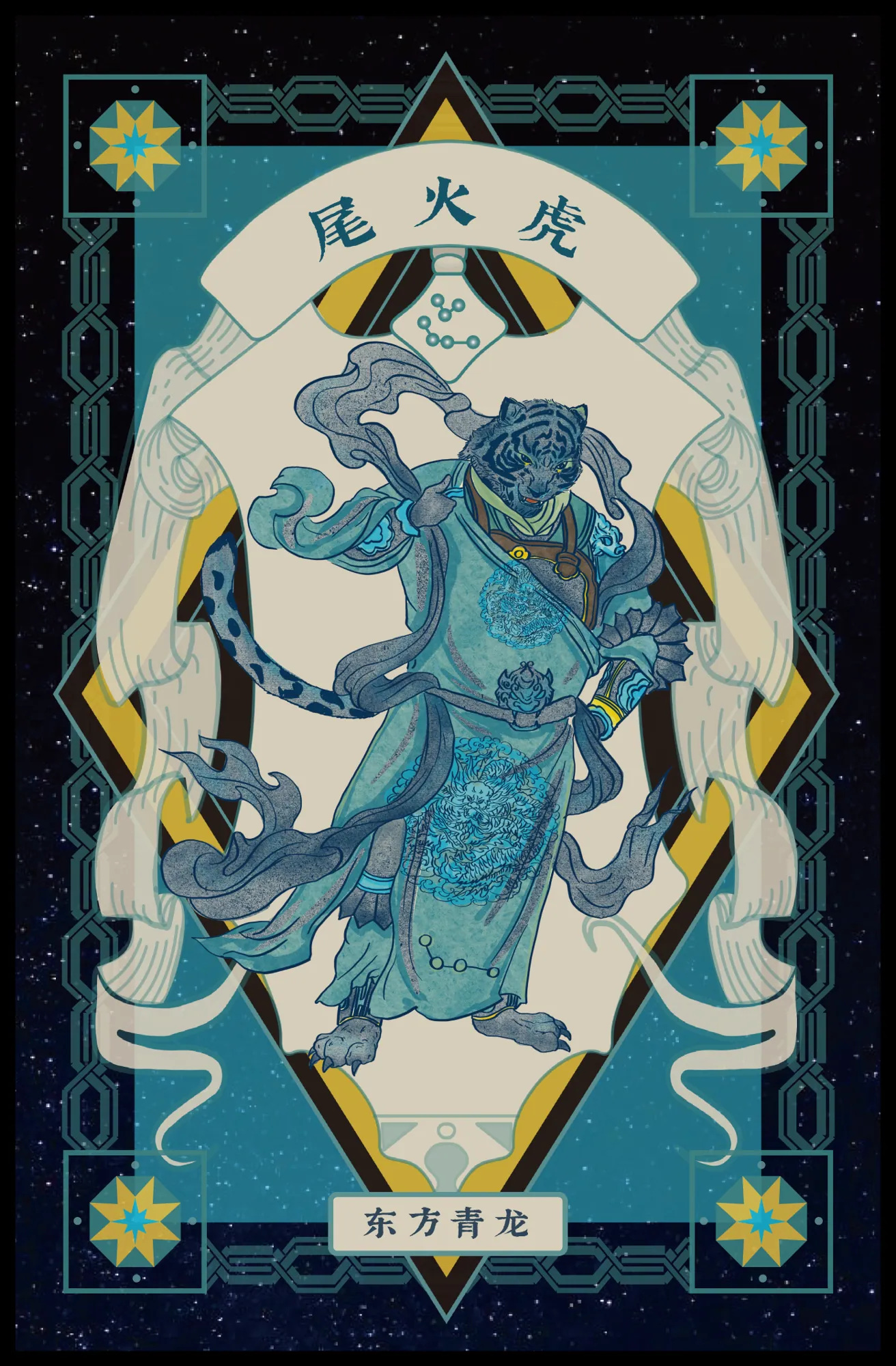 Chasing the Stars — Azure Dragon of the East