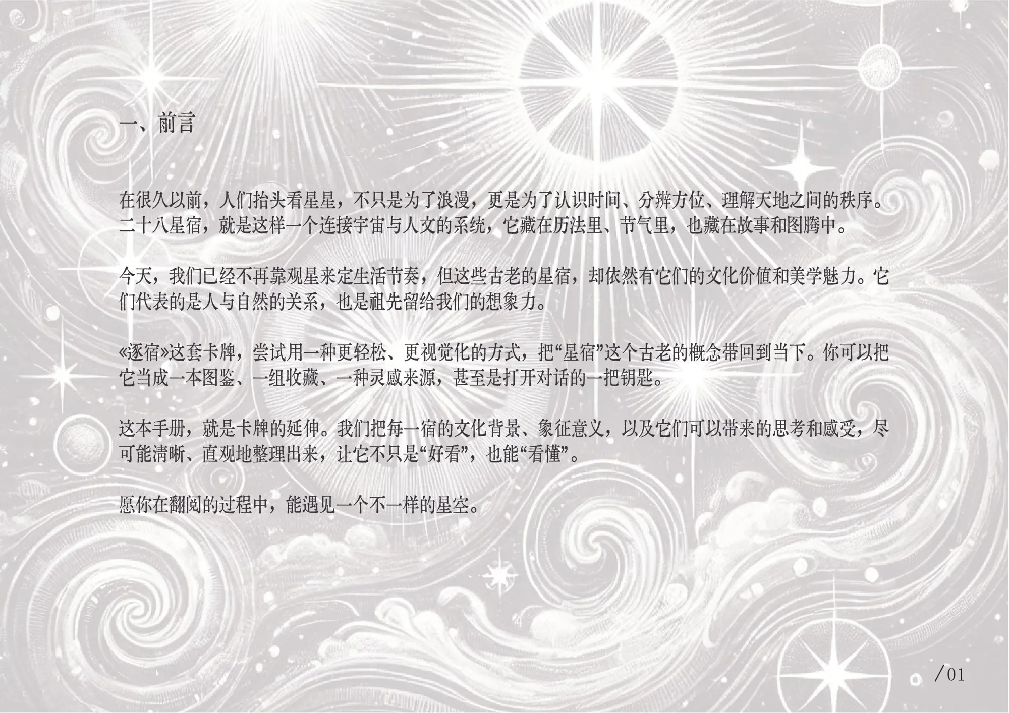 Chasing the Stars — "The Twenty-Eight Lunar Mansions Interpretation Manual"