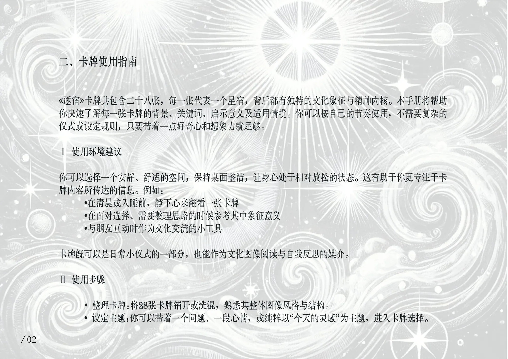 Chasing the Stars — "The Twenty-Eight Lunar Mansions Interpretation Manual"