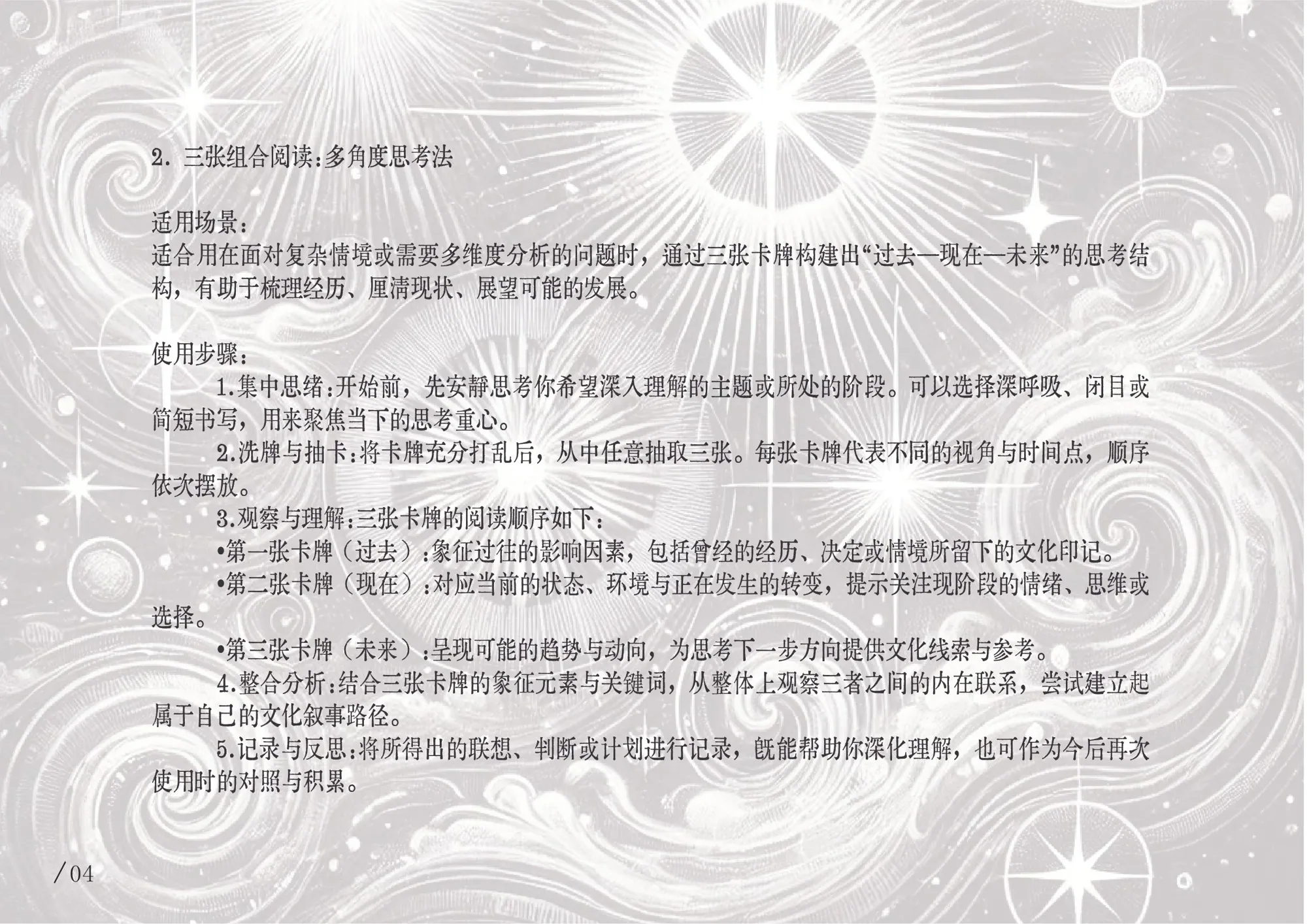 Chasing the Stars — "The Twenty-Eight Lunar Mansions Interpretation Manual"