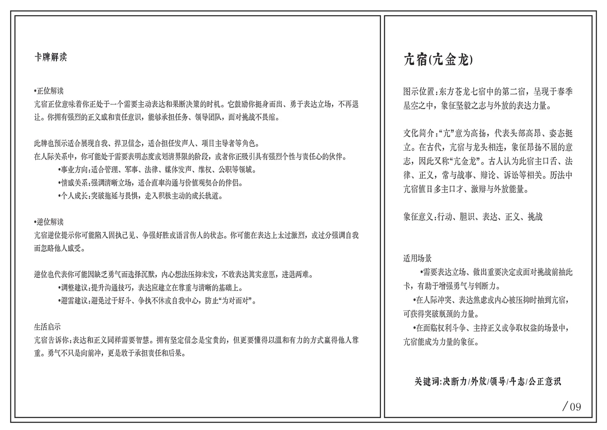 Chasing the Stars — "The Twenty-Eight Lunar Mansions Interpretation Manual"