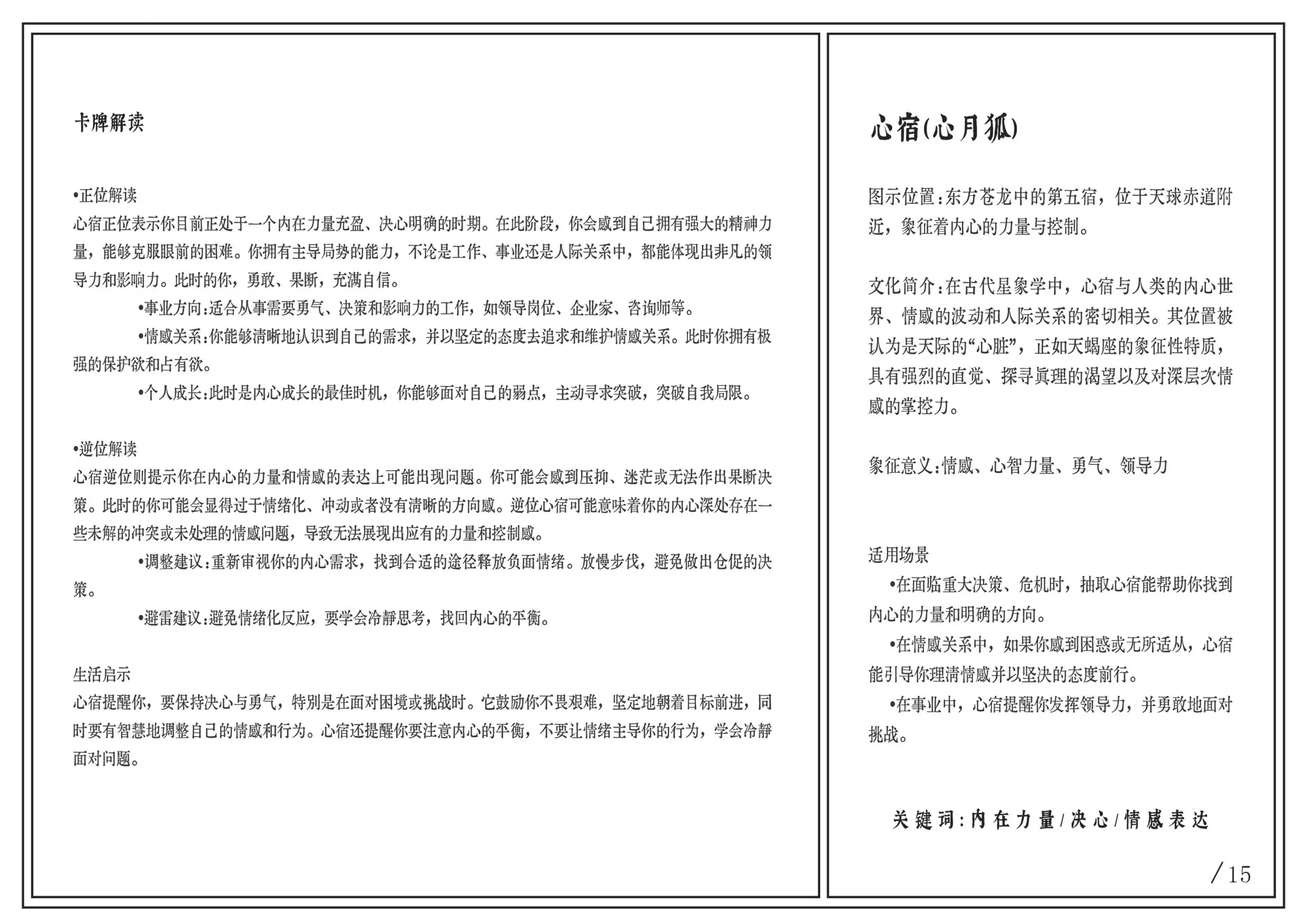 Chasing the Stars — "The Twenty-Eight Lunar Mansions Interpretation Manual"