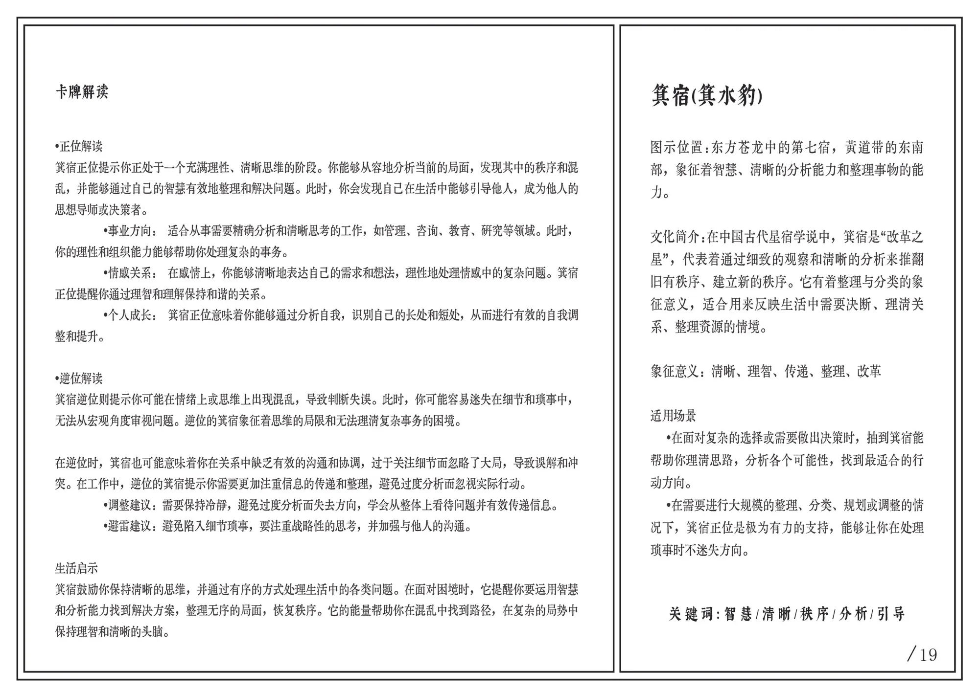 Chasing the Stars — "The Twenty-Eight Lunar Mansions Interpretation Manual"