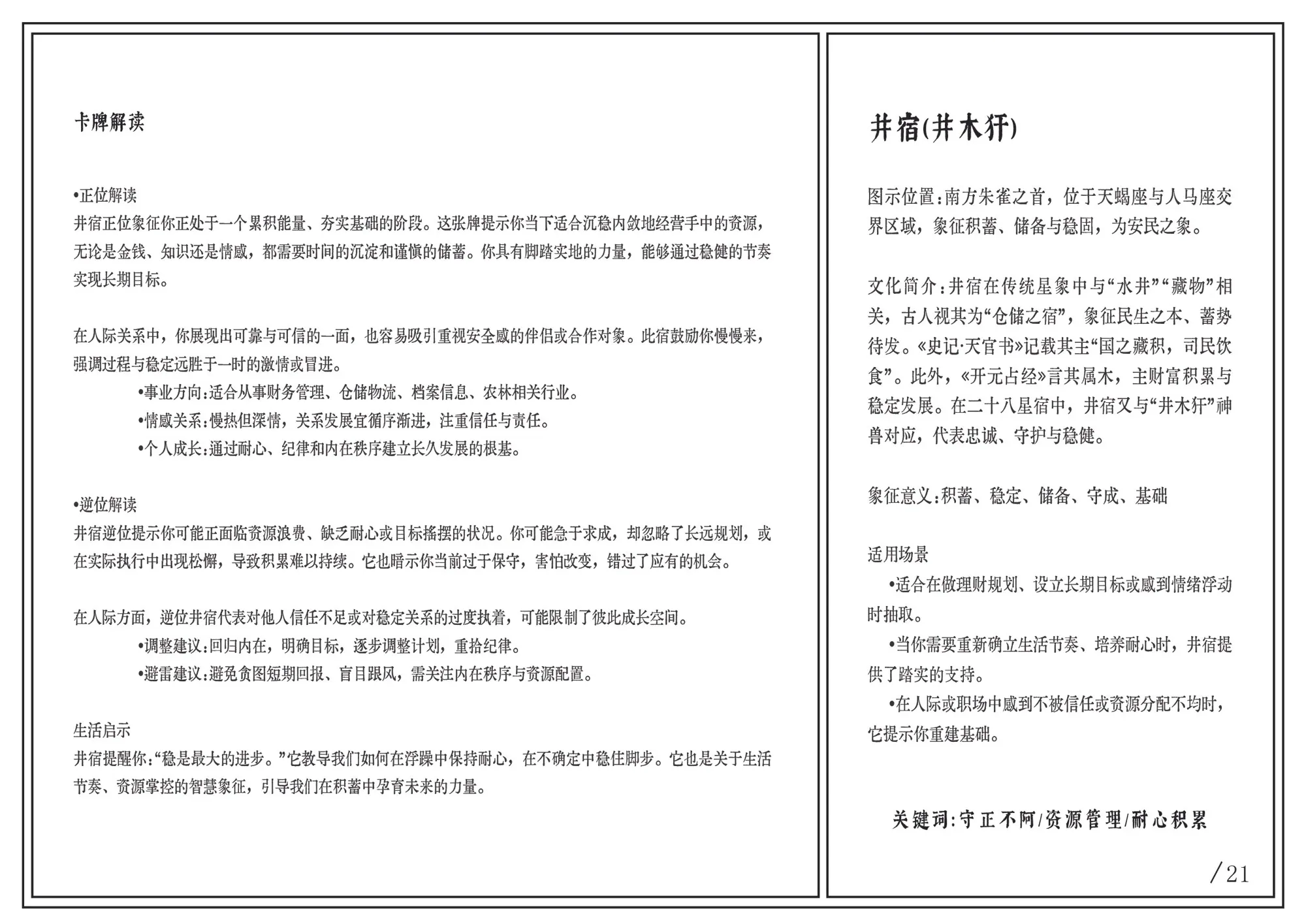 Chasing the Stars — "The Twenty-Eight Lunar Mansions Interpretation Manual"