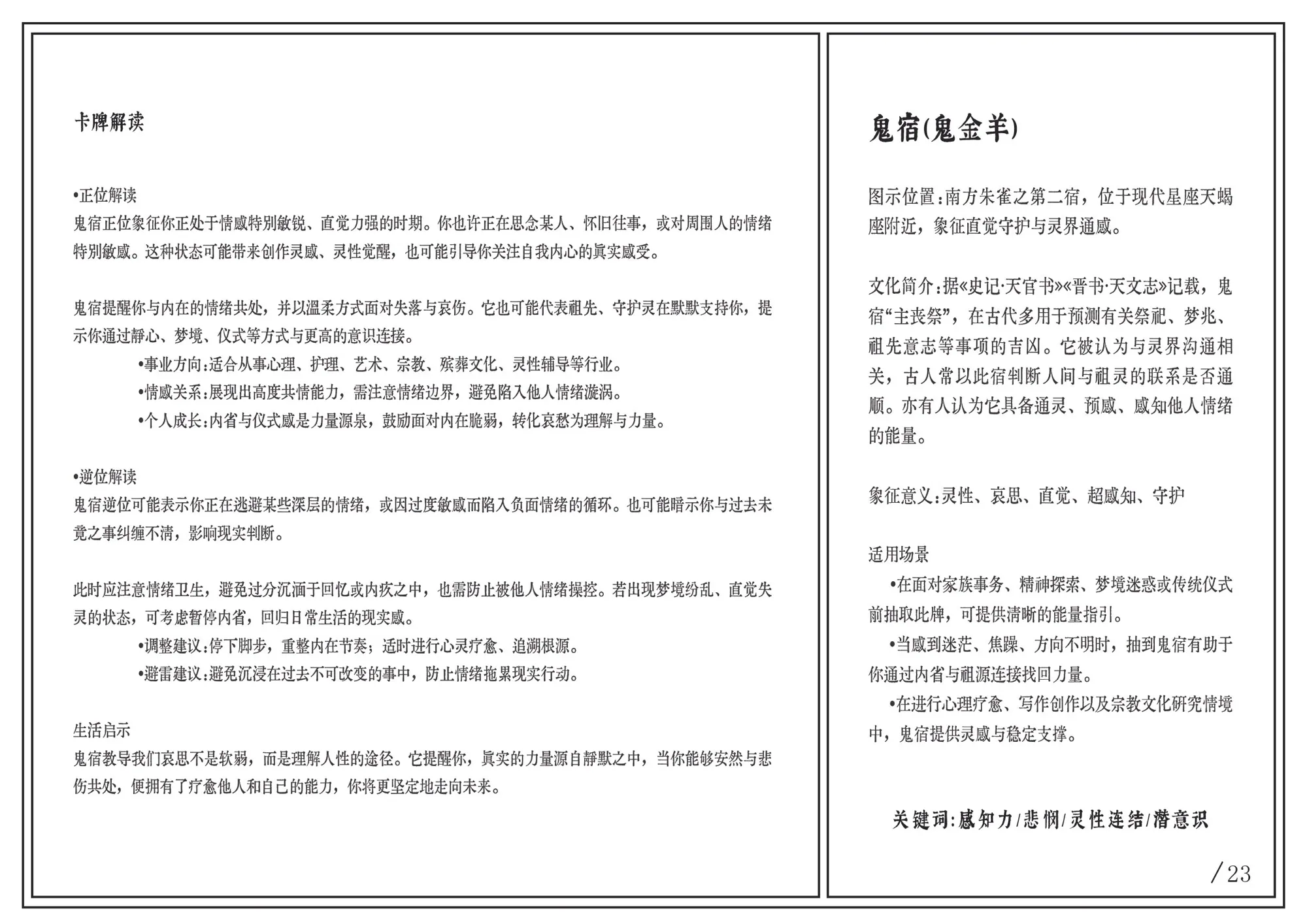 Chasing the Stars — "The Twenty-Eight Lunar Mansions Interpretation Manual"