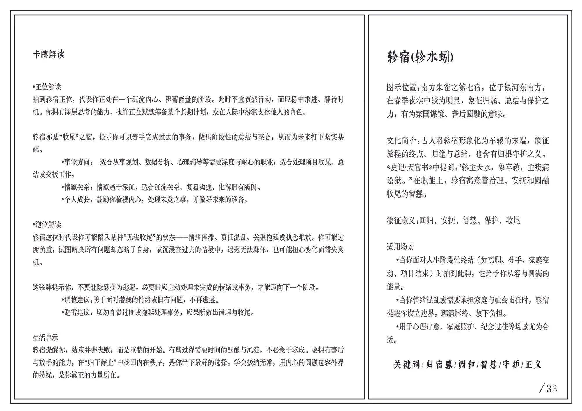 Chasing the Stars — "The Twenty-Eight Lunar Mansions Interpretation Manual"