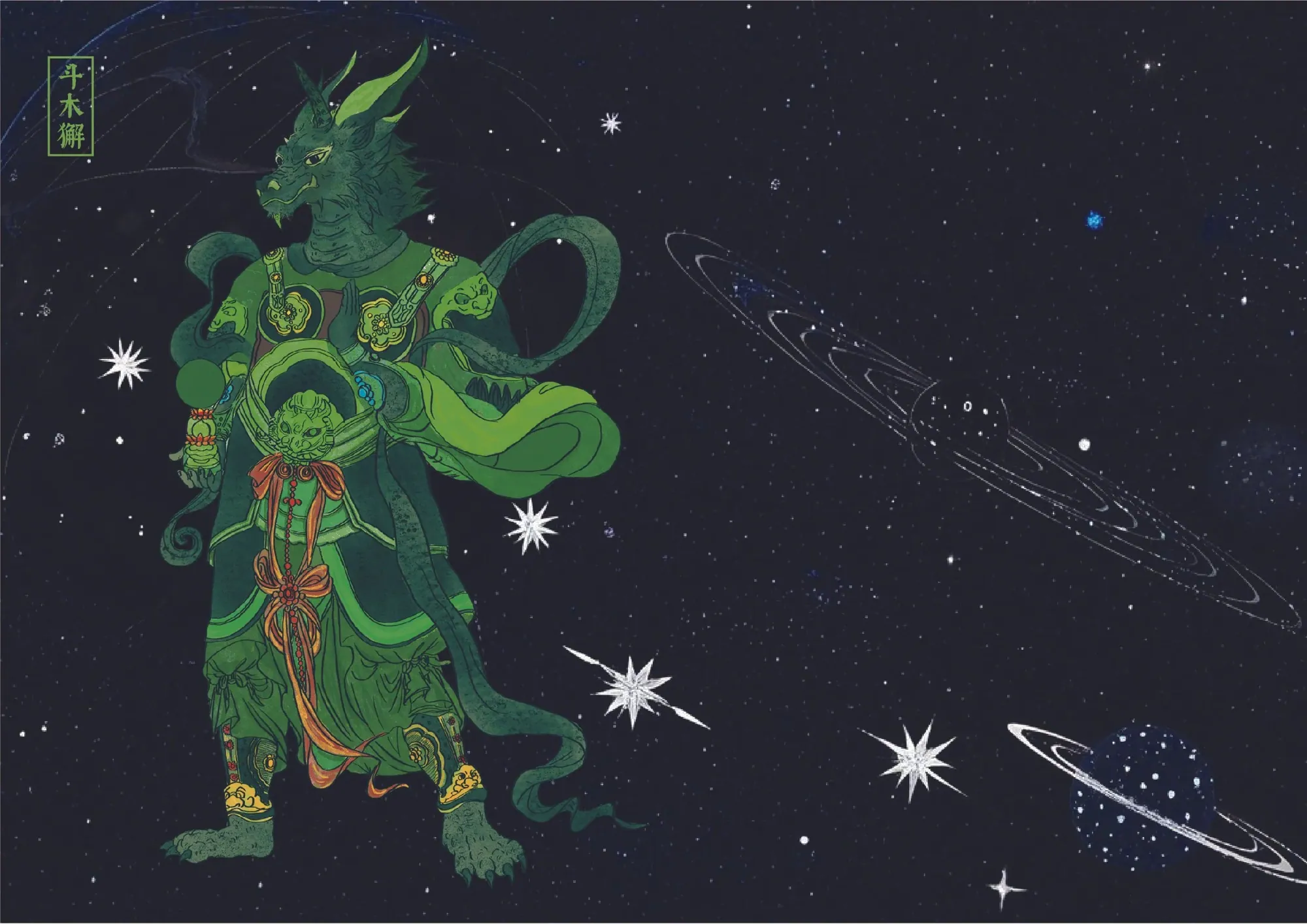 Chasing the Stars — "The Twenty-Eight Lunar Mansions Interpretation Manual"