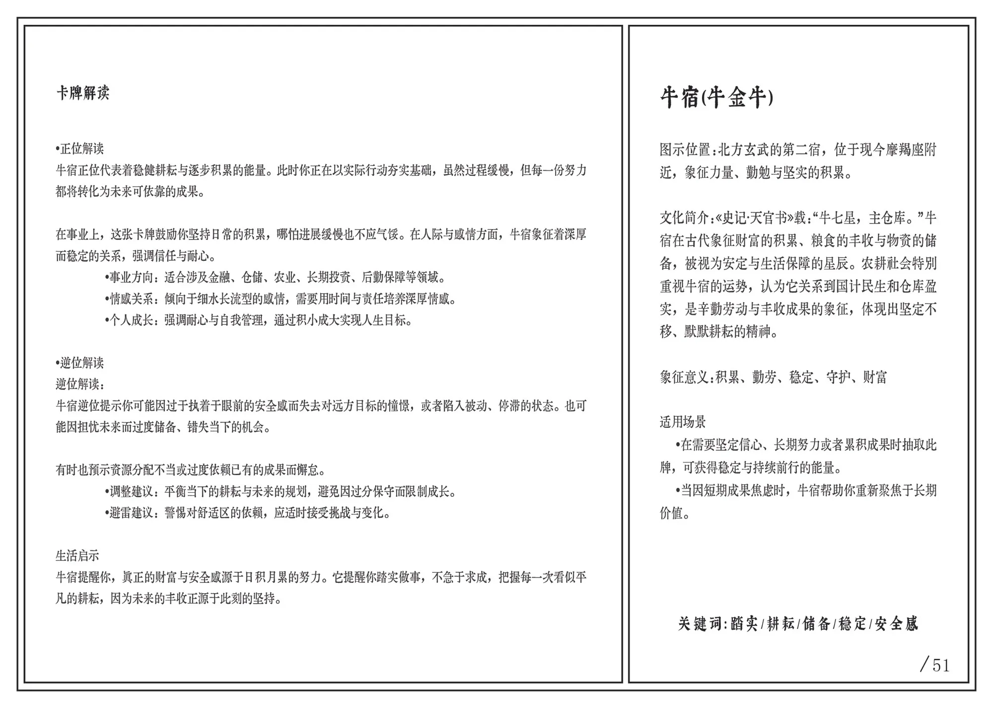 Chasing the Stars — "The Twenty-Eight Lunar Mansions Interpretation Manual"