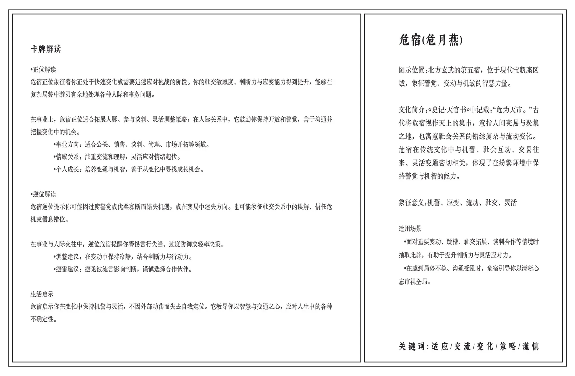 Chasing the Stars — "The Twenty-Eight Lunar Mansions Interpretation Manual"