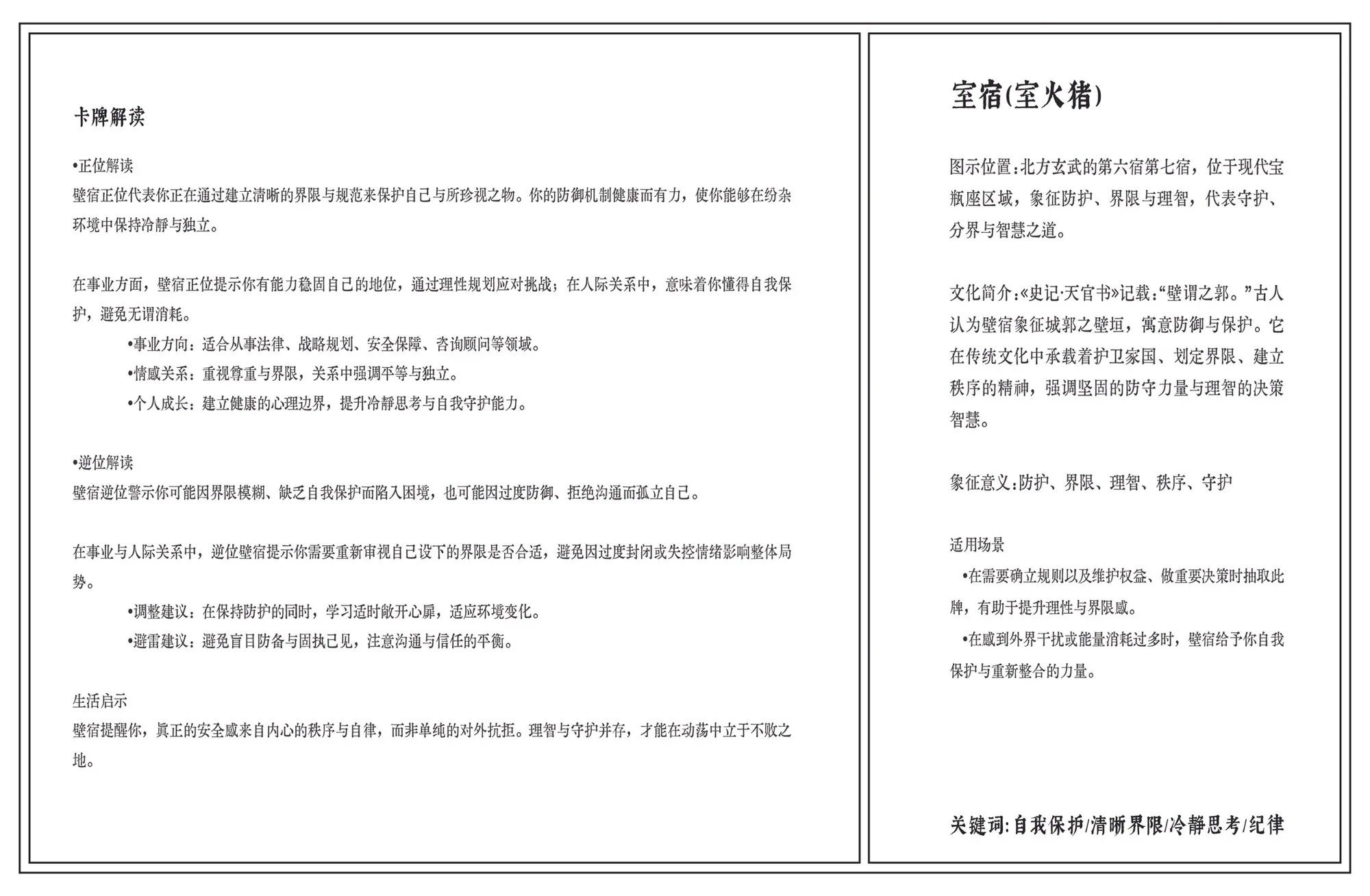 Chasing the Stars — "The Twenty-Eight Lunar Mansions Interpretation Manual"