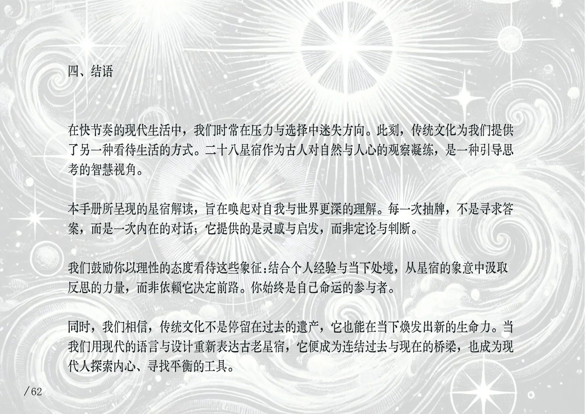Chasing the Stars — "The Twenty-Eight Lunar Mansions Interpretation Manual"