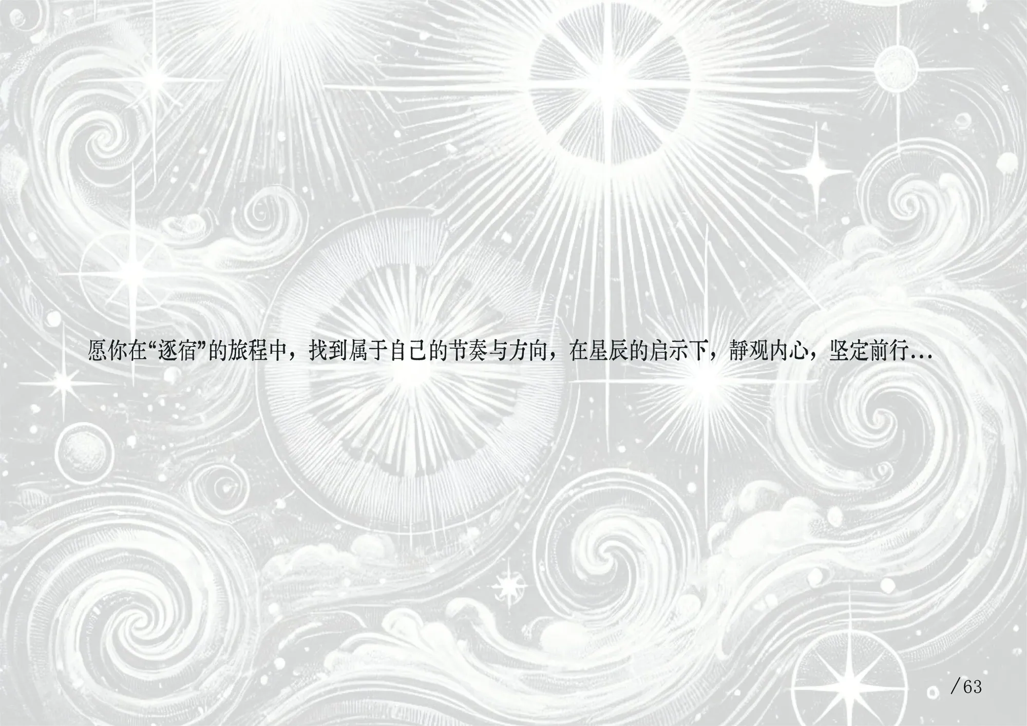 Chasing the Stars — "The Twenty-Eight Lunar Mansions Interpretation Manual"