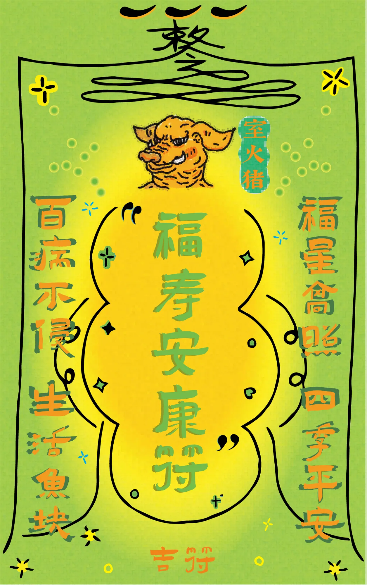 Chasing the Stars — Based on the Sixteen Auspicious Stars