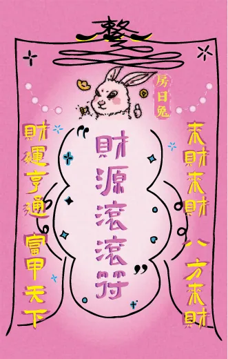 Chasing the Stars — Based on the Sixteen Auspicious Stars