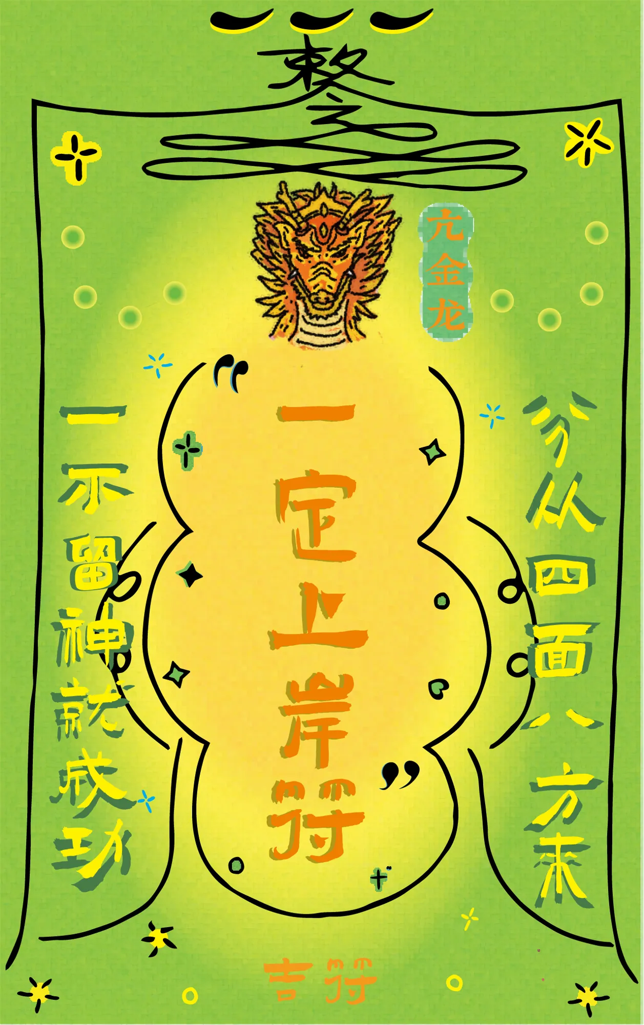 Chasing the Stars — Based on the Sixteen Auspicious Stars