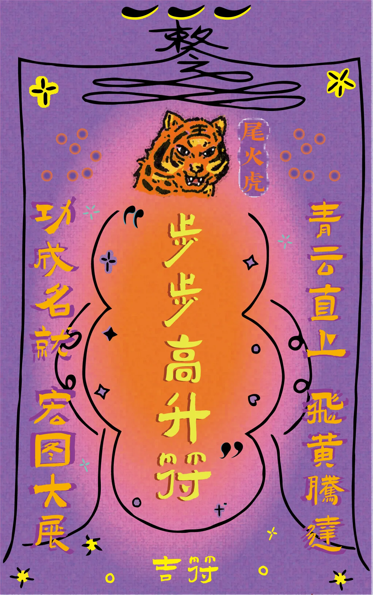Chasing the Stars — Based on the Sixteen Auspicious Stars