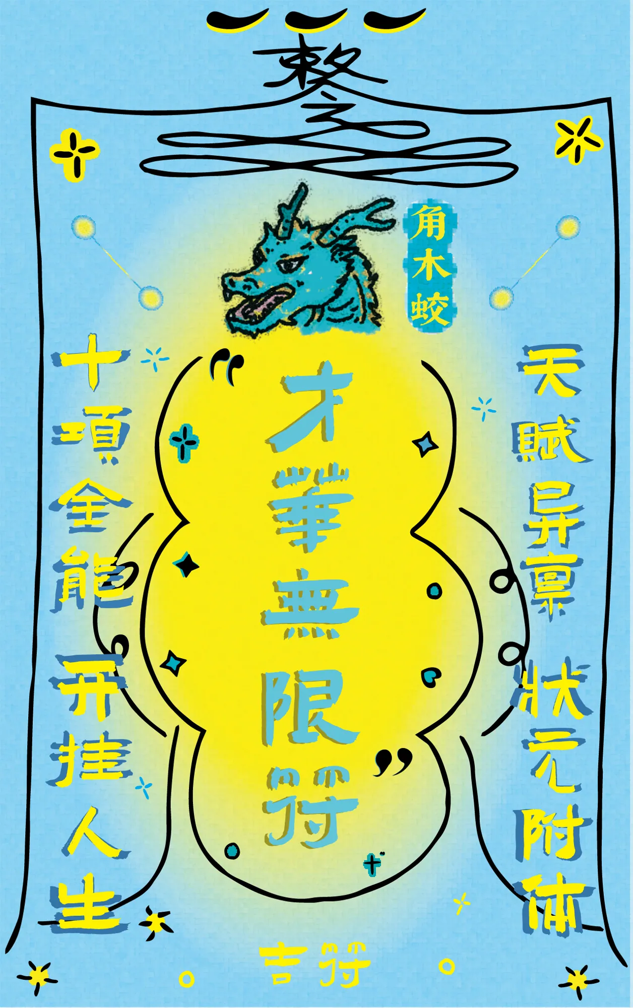 Chasing the Stars — Based on the Sixteen Auspicious Stars