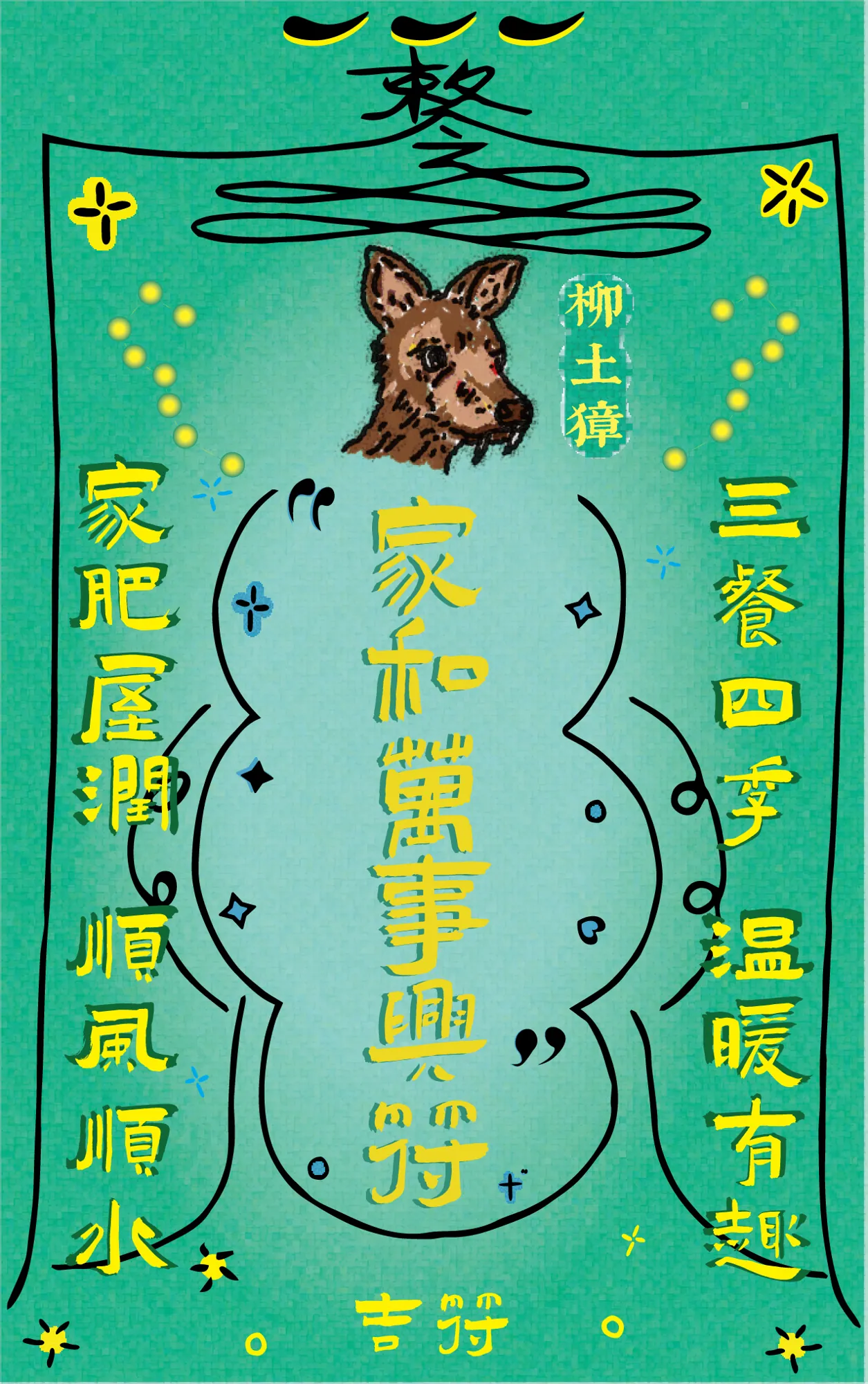 Chasing the Stars — Based on the Sixteen Auspicious Stars