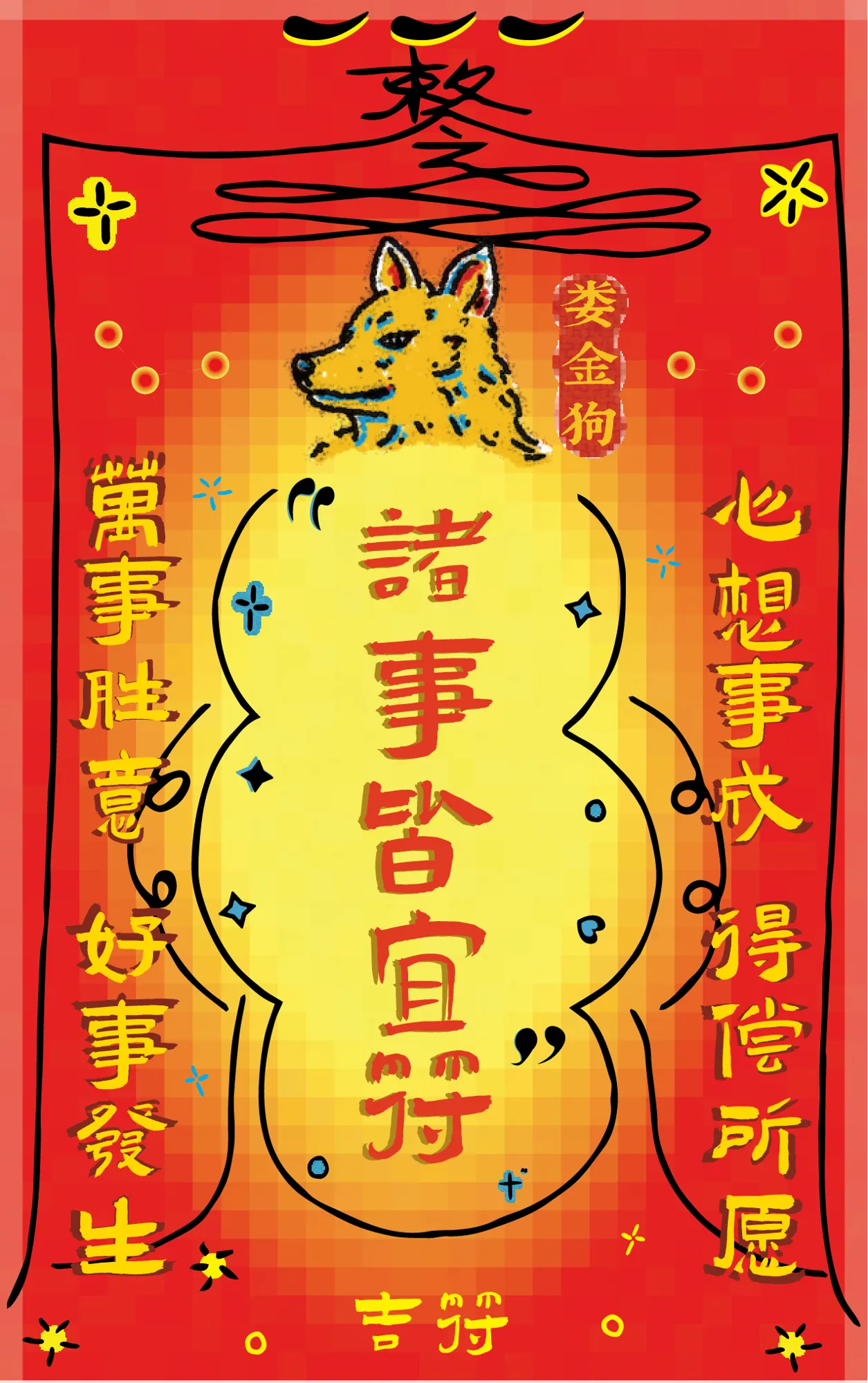 Chasing the Stars — Based on the Sixteen Auspicious Stars
