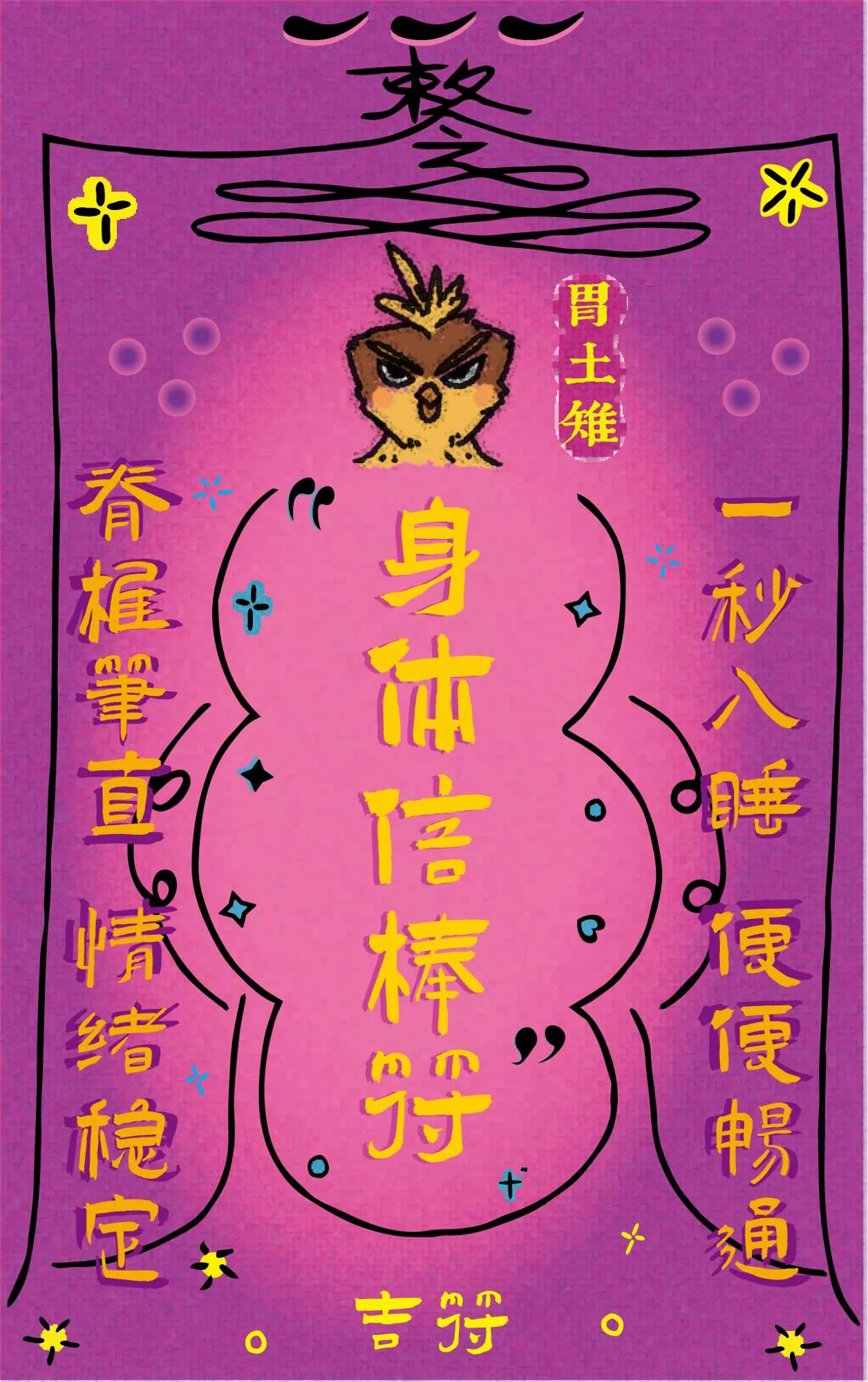 Chasing the Stars — Based on the Sixteen Auspicious Stars