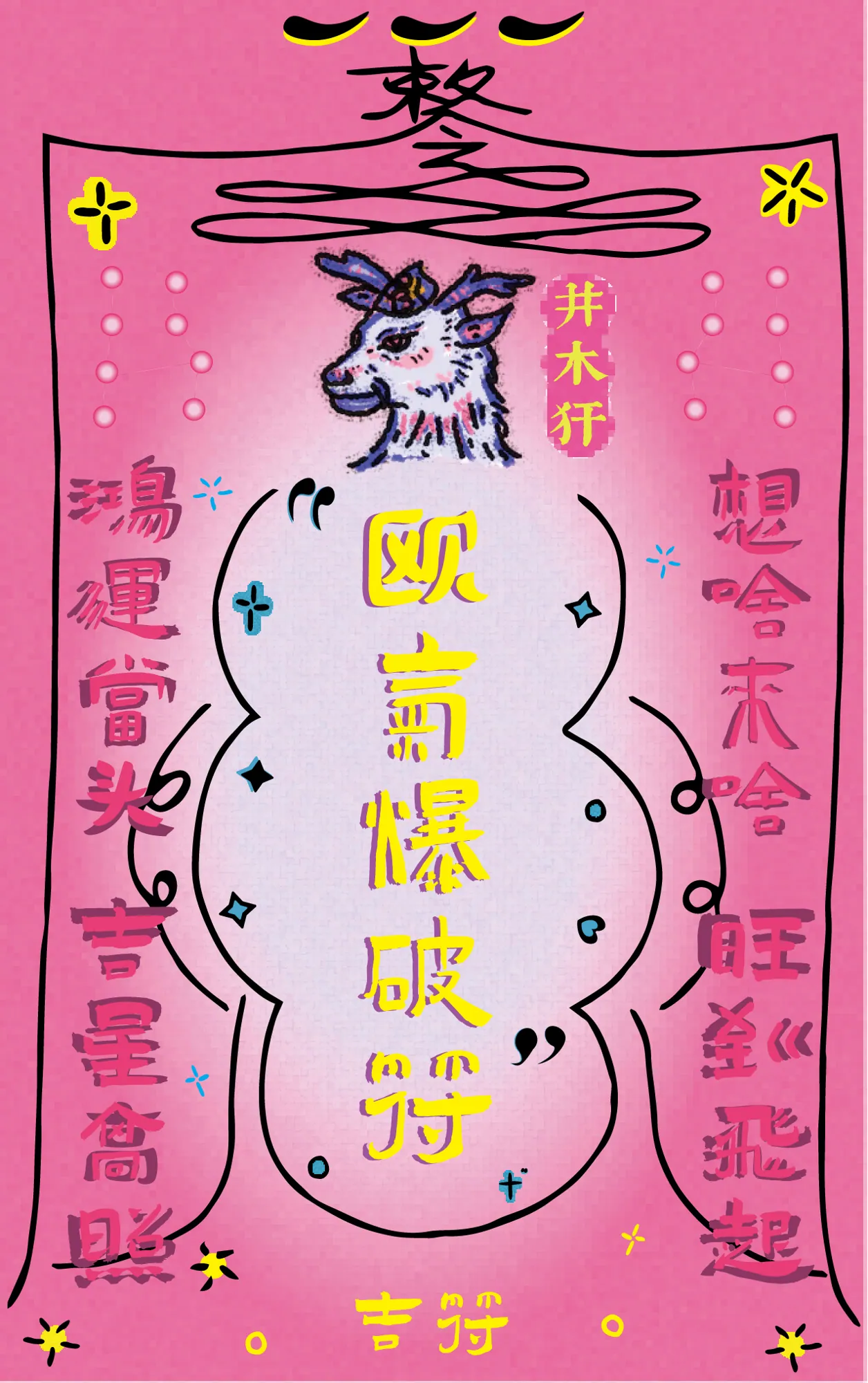 Chasing the Stars — Based on the Sixteen Auspicious Stars