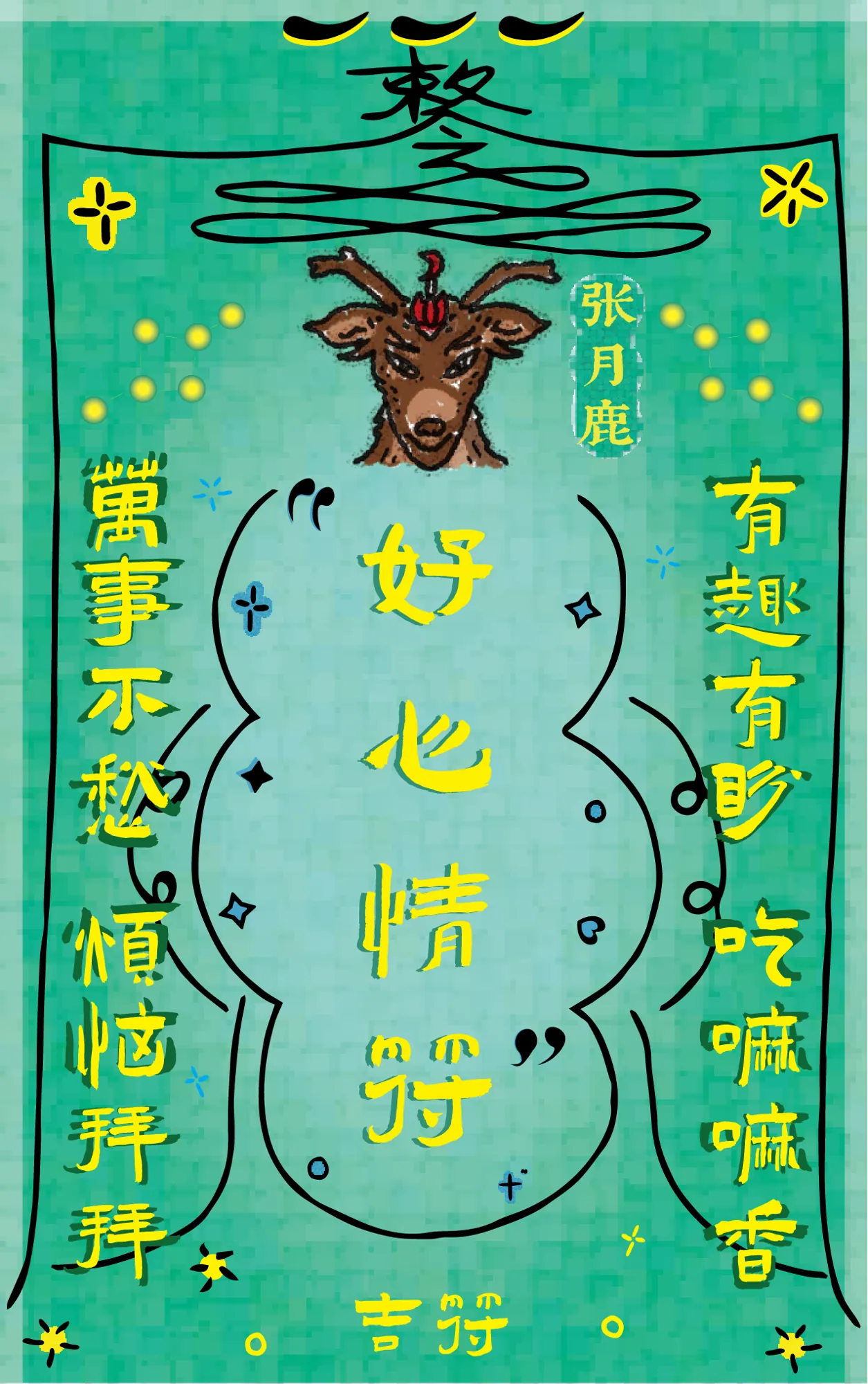 Chasing the Stars — Based on the Sixteen Auspicious Stars