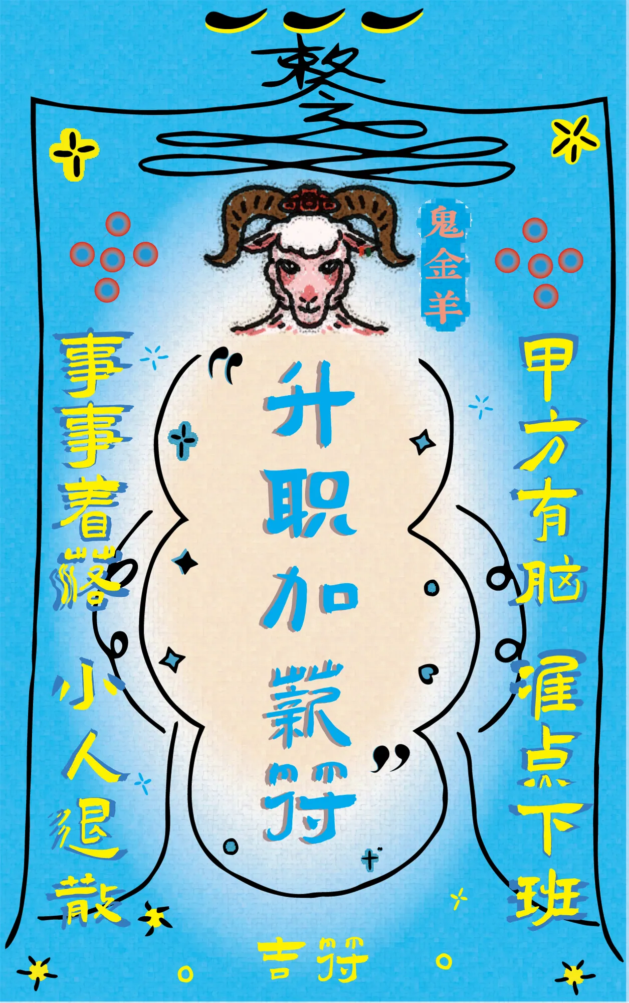 Chasing the Stars — Based on the Sixteen Auspicious Stars