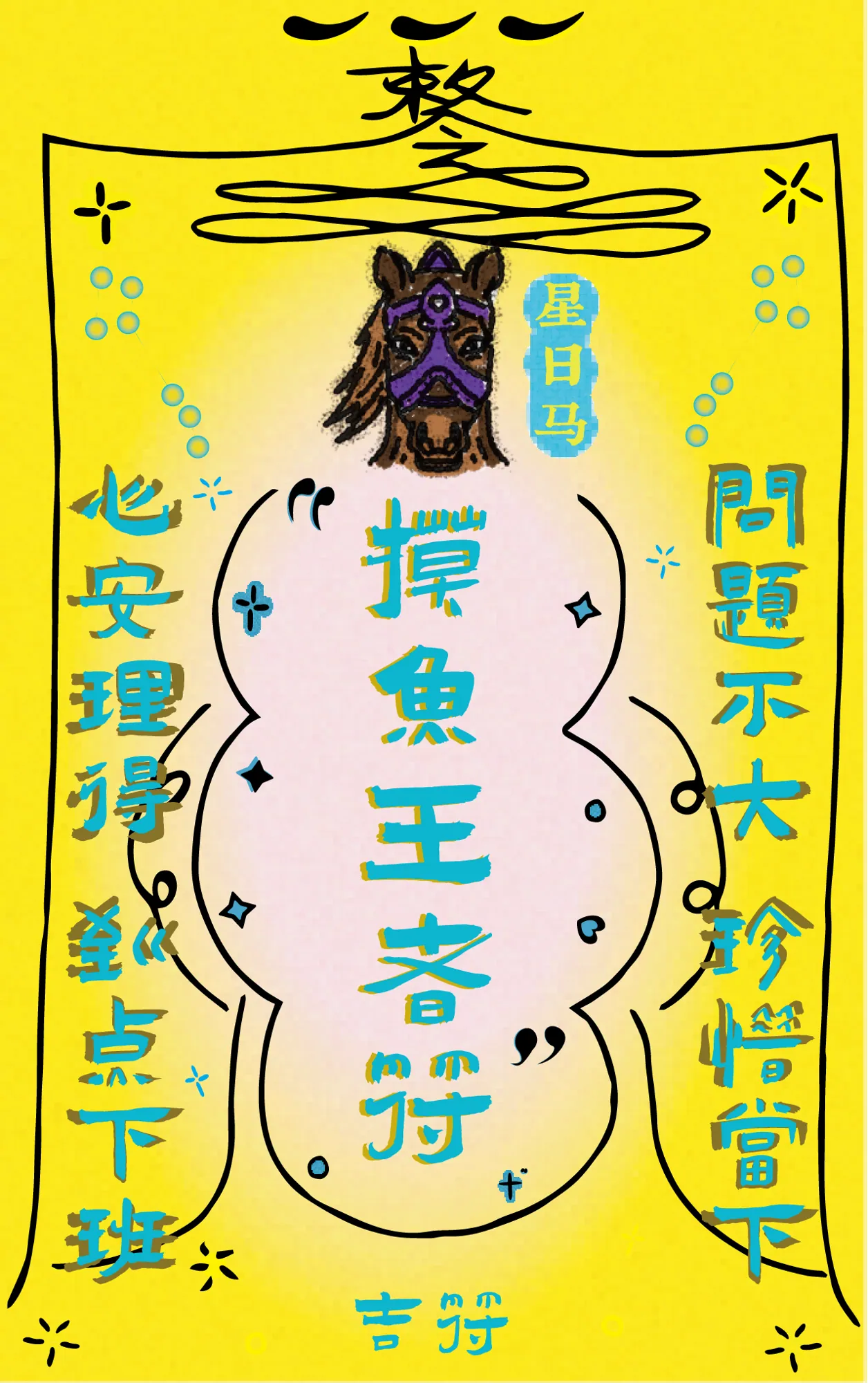 Chasing the Stars — Based on the Sixteen Auspicious Stars