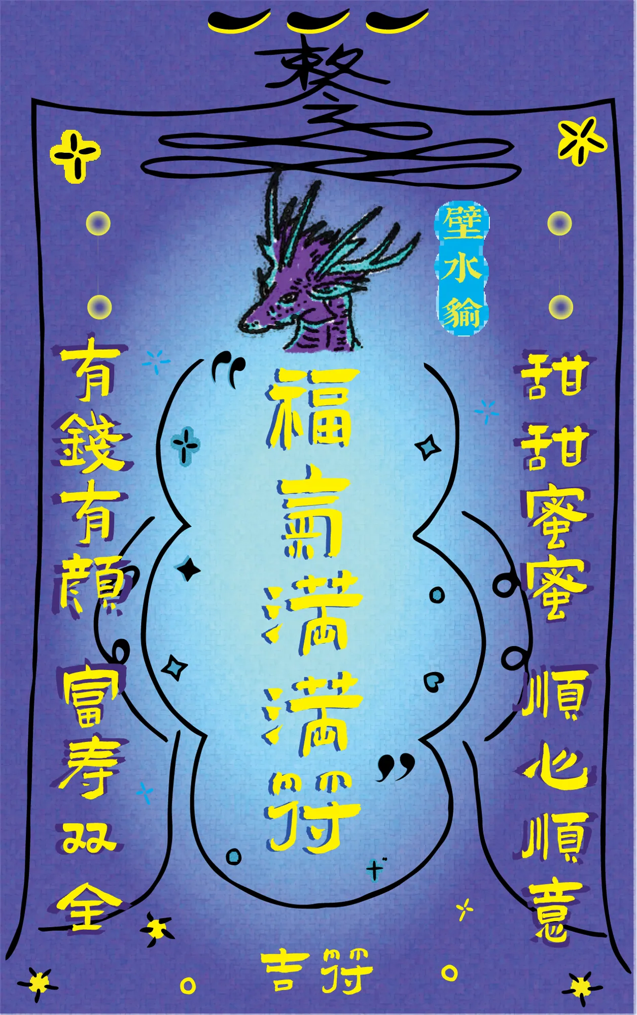 Chasing the Stars — Based on the Sixteen Auspicious Stars