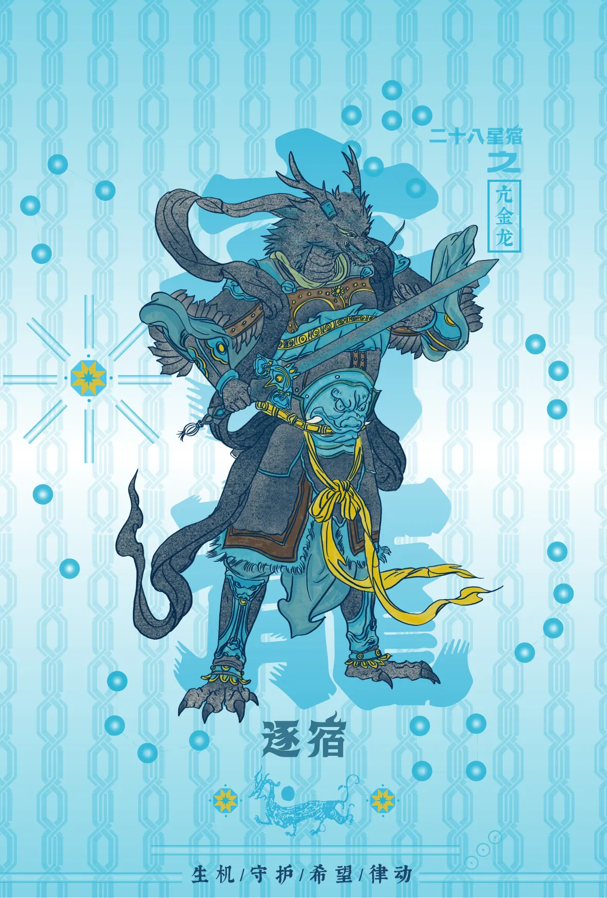 Chasing the Stars — Postcard Set Design