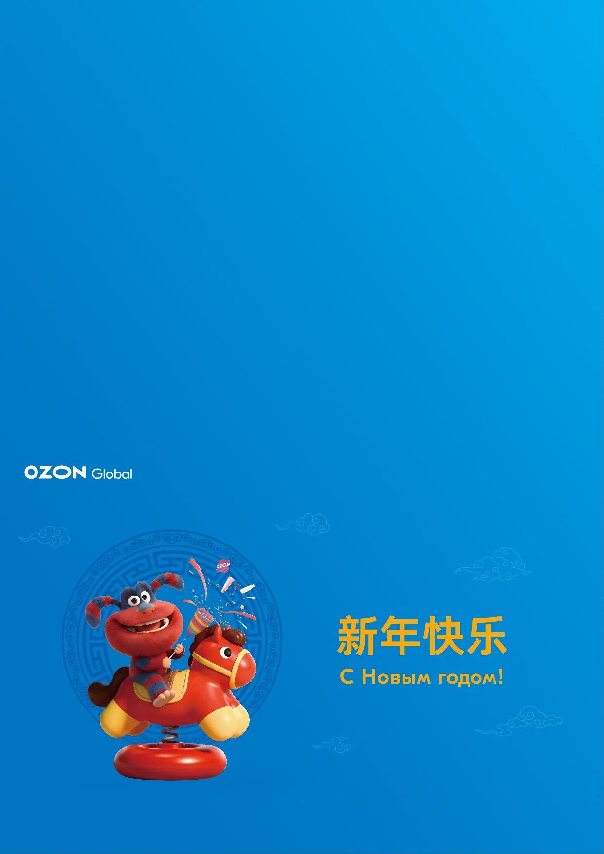 Ozon Festive Gifts — ❋ Cohesive layout system adaptable to multiple formats