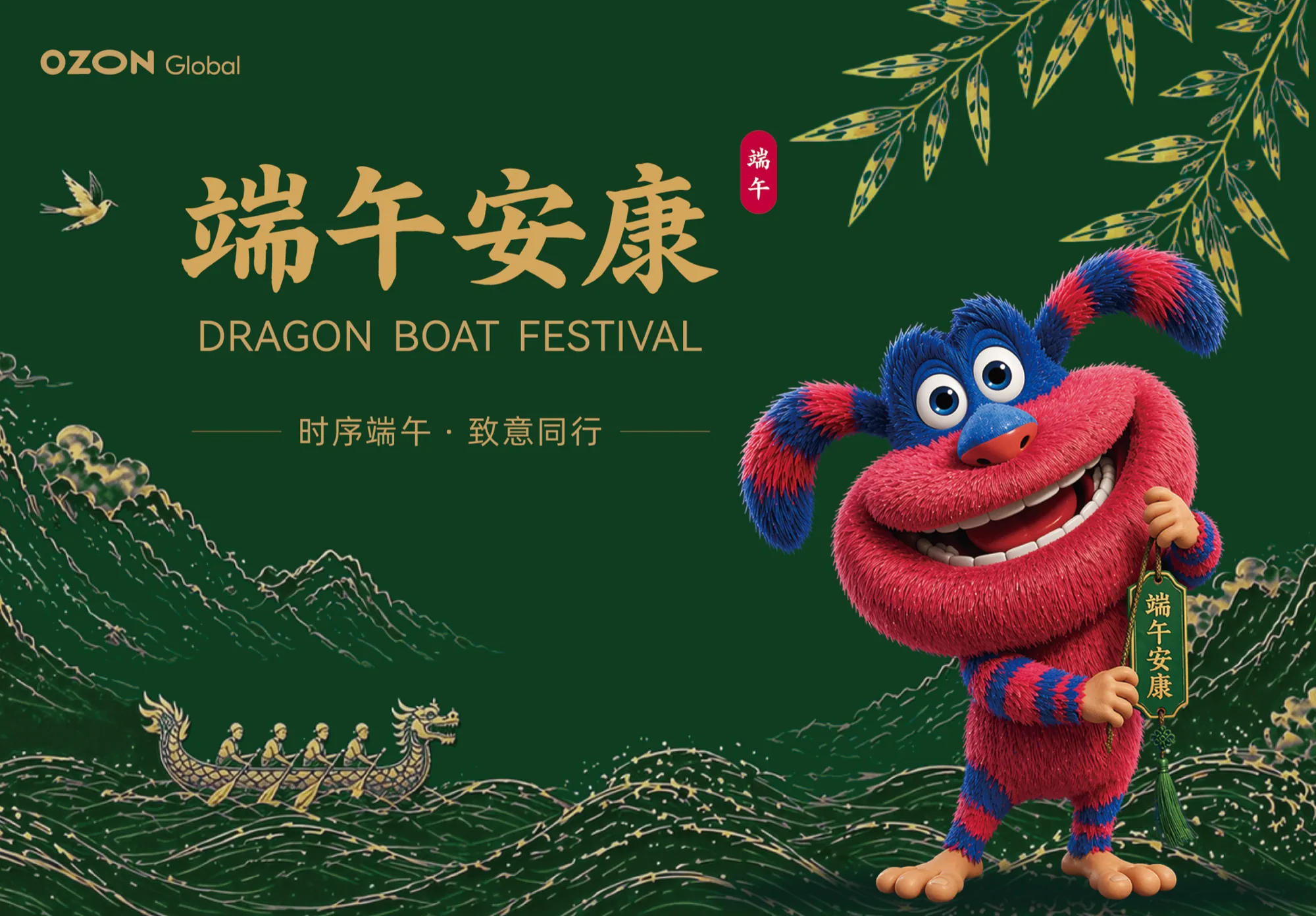 Dragon Boat Festival 端午 — Ozon Festive Gifts