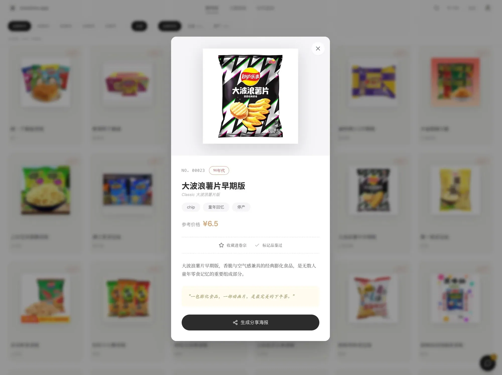 Snack Archive