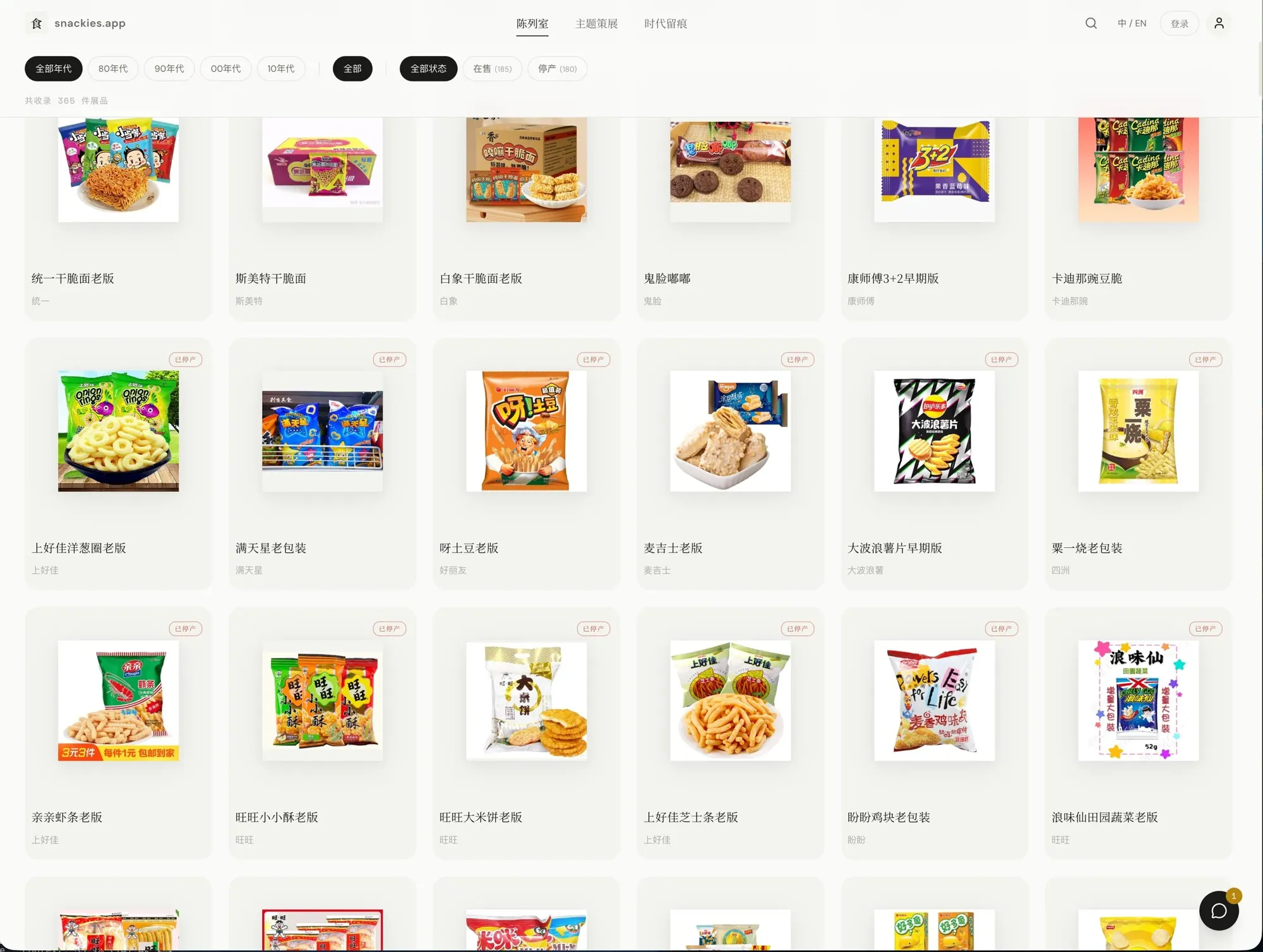 Snack Archive